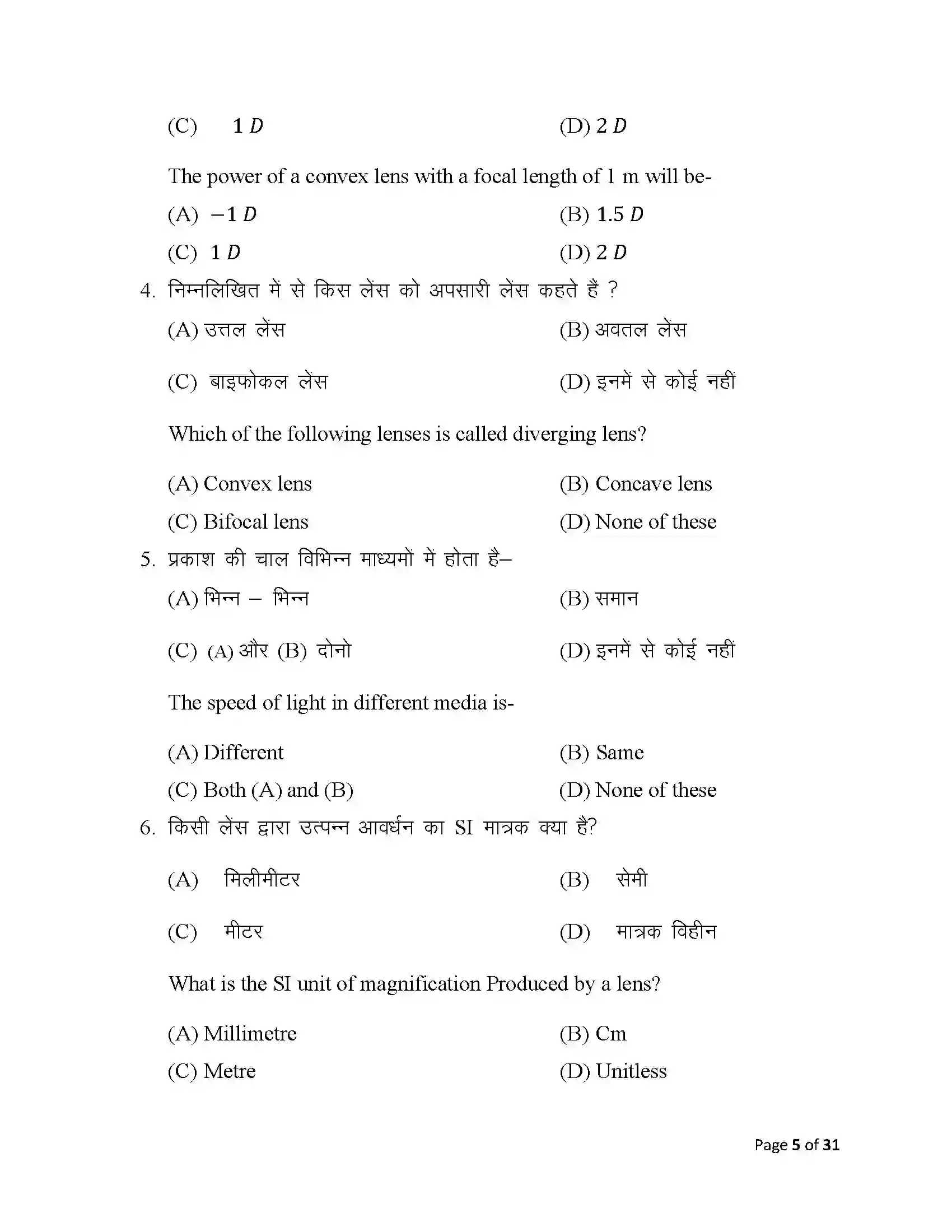 Bihar Board Class 10th 2025 Science Sample Paper 5