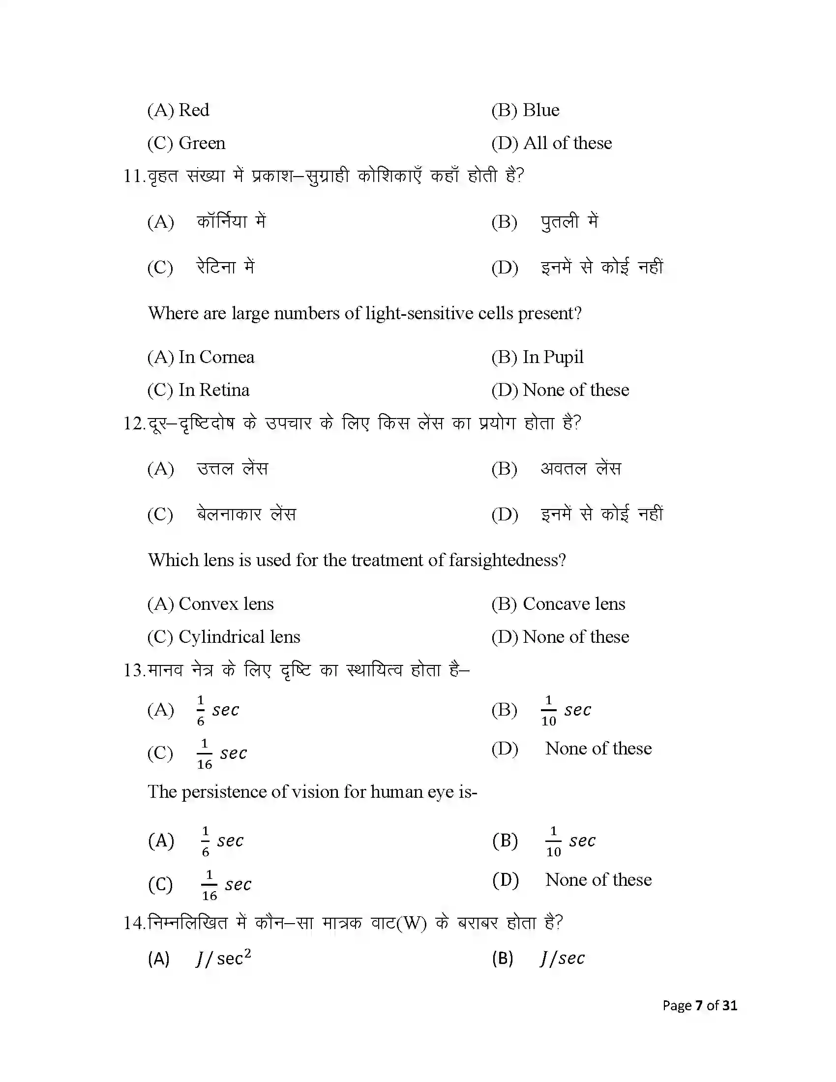 Bihar Board Class 10th 2025 Science Sample Paper 7
