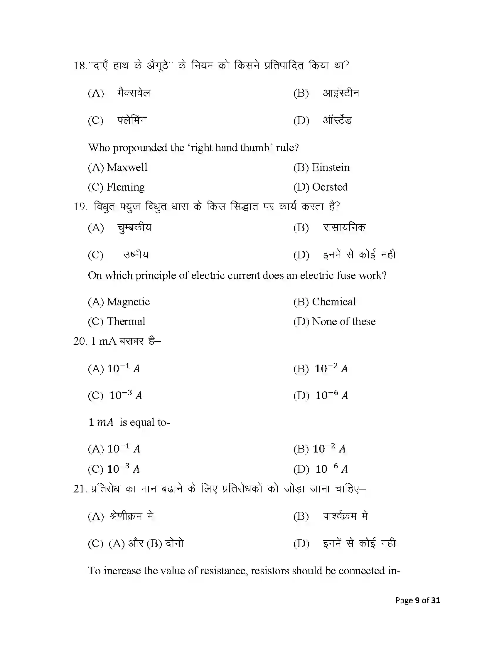 Bihar Board Class 10th 2025 Science Sample Paper 9