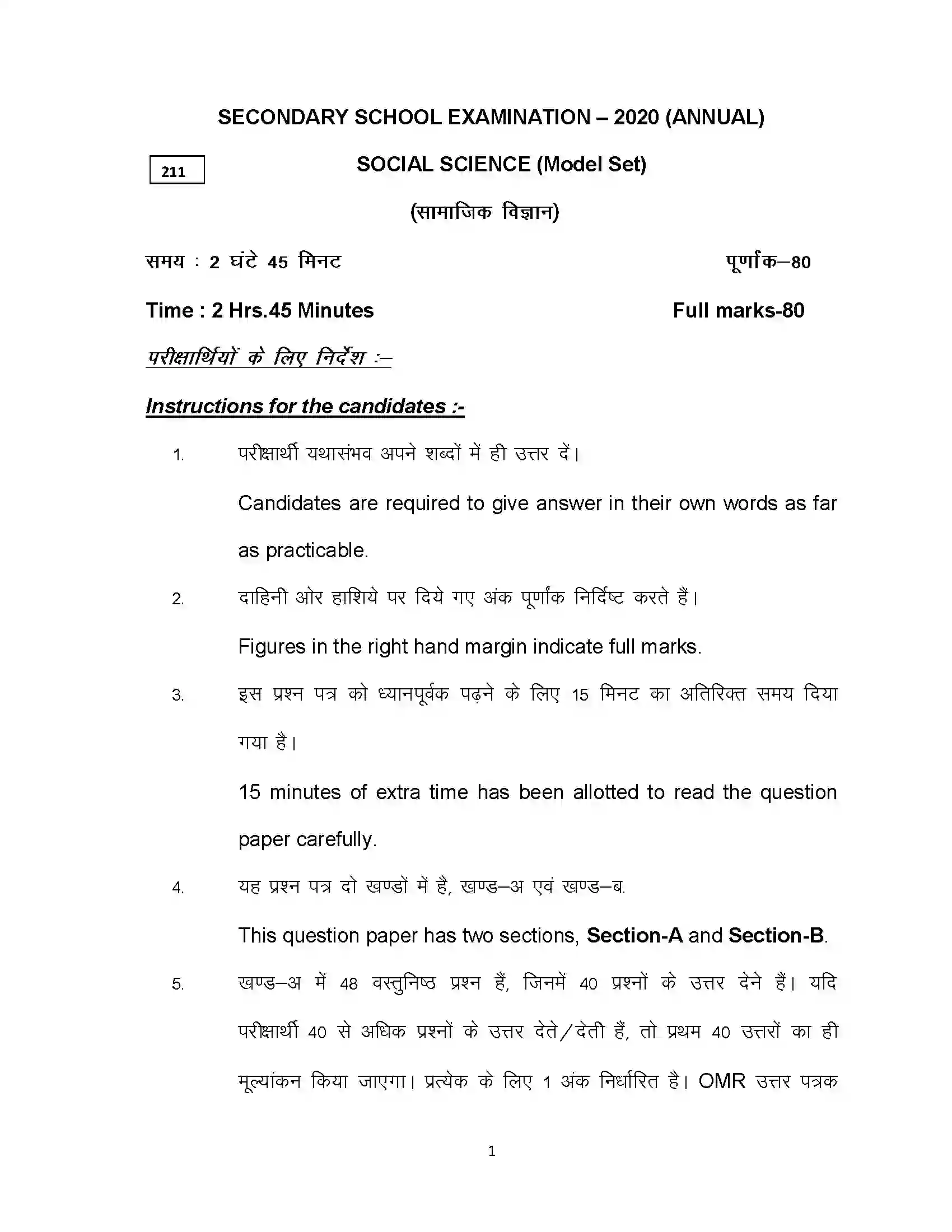 Bihar Board Class 10th 2020 Social Science Sample Paper 1