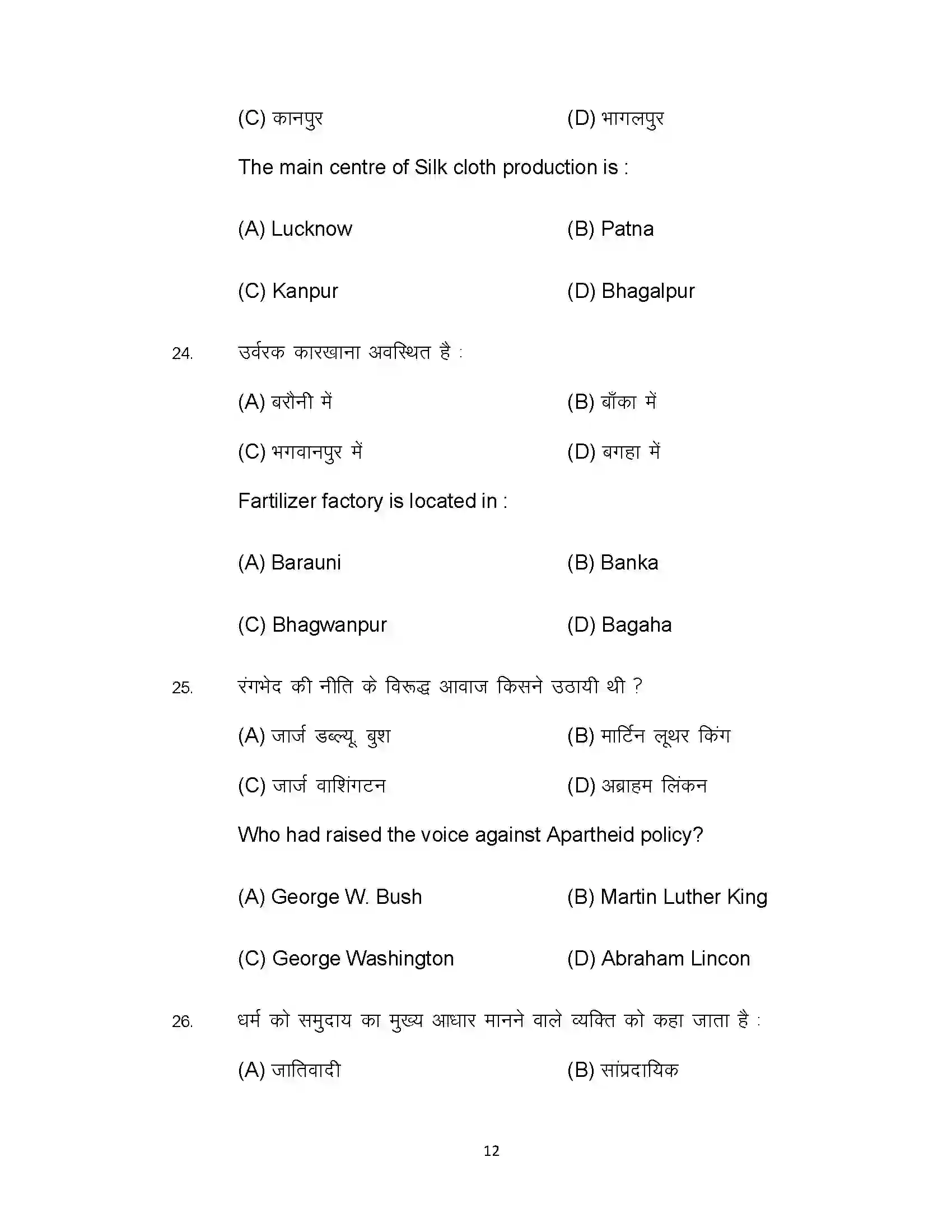 Bihar Board Class 10th 2020 Social Science Sample Paper 12