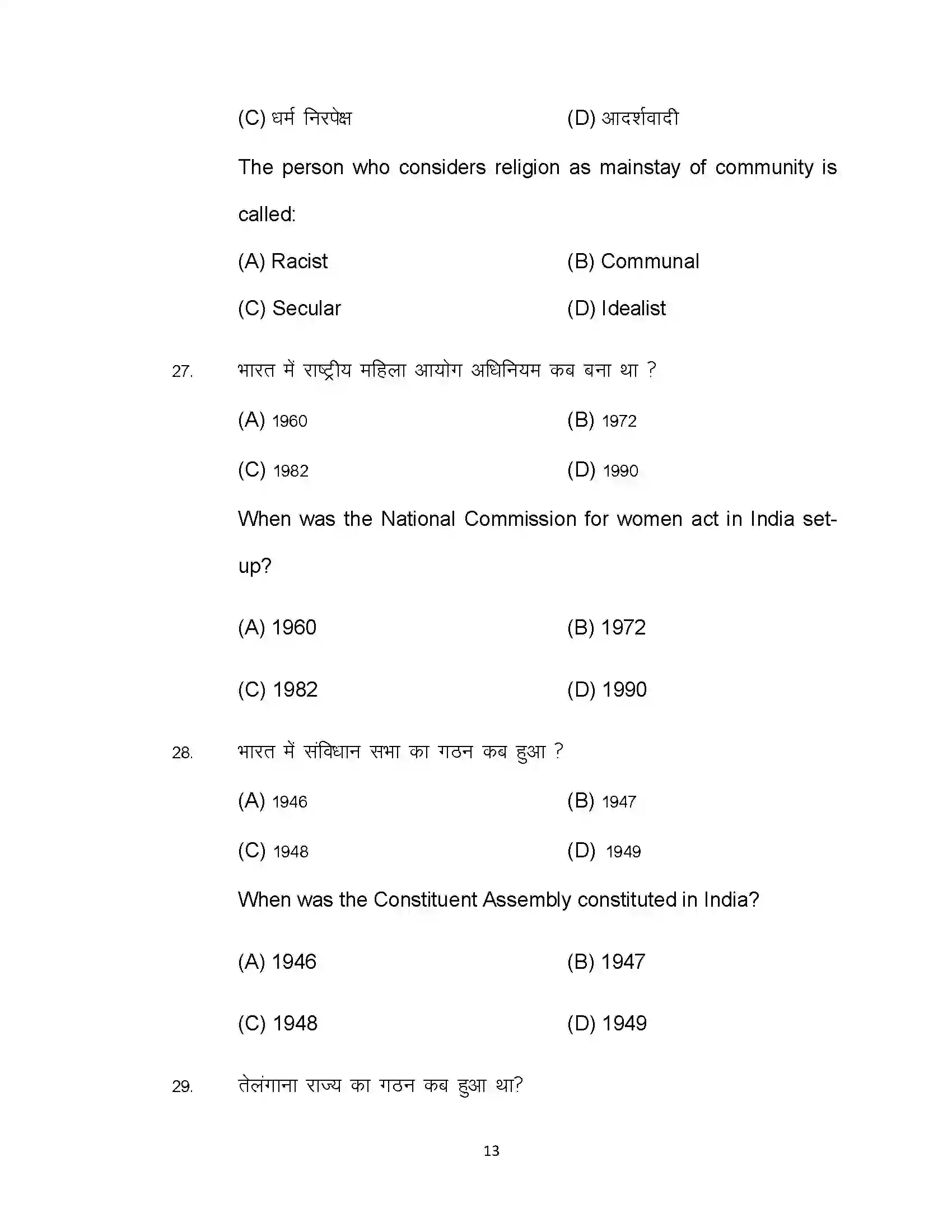 Bihar Board Class 10th 2020 Social Science Sample Paper 13