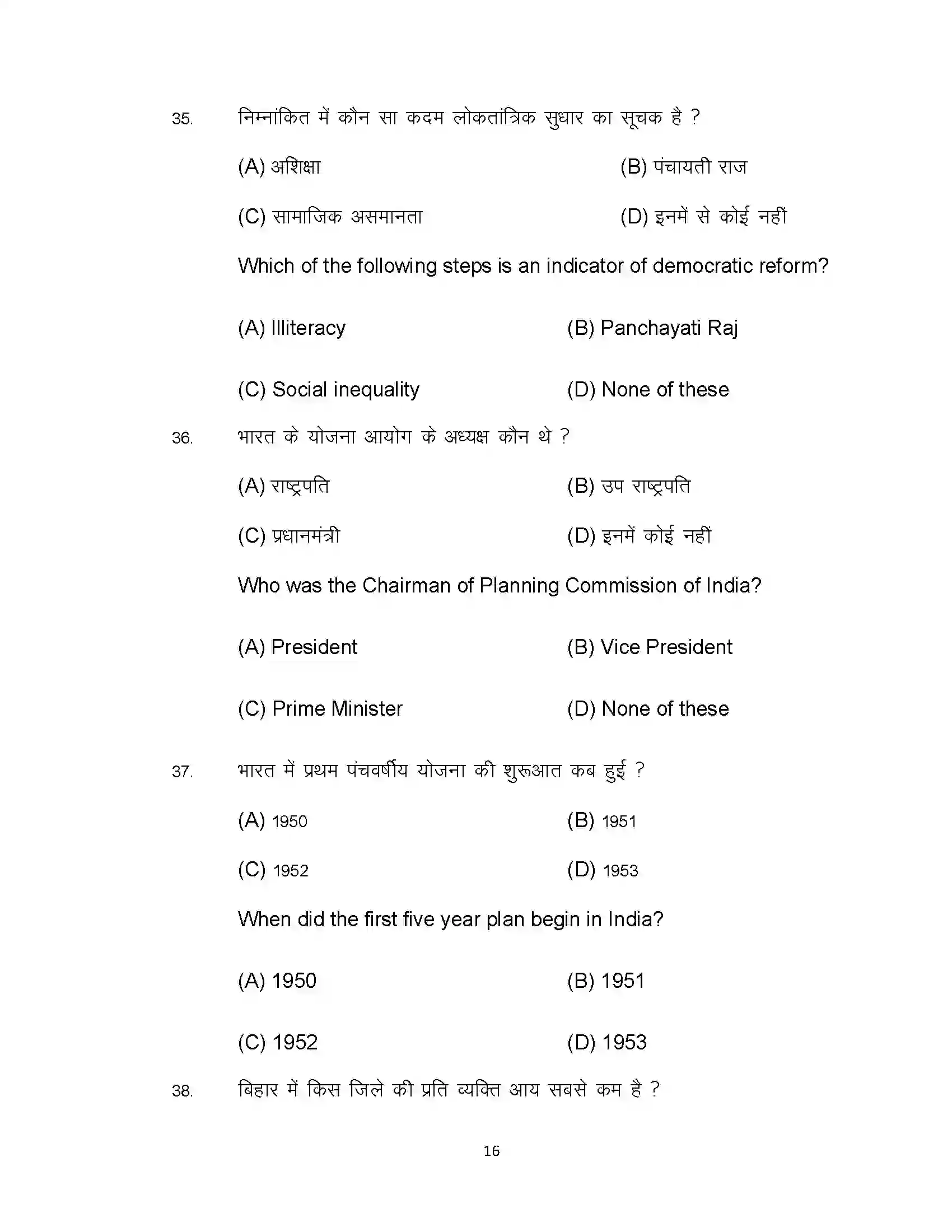 Bihar Board Class 10th 2020 Social Science Sample Paper 16