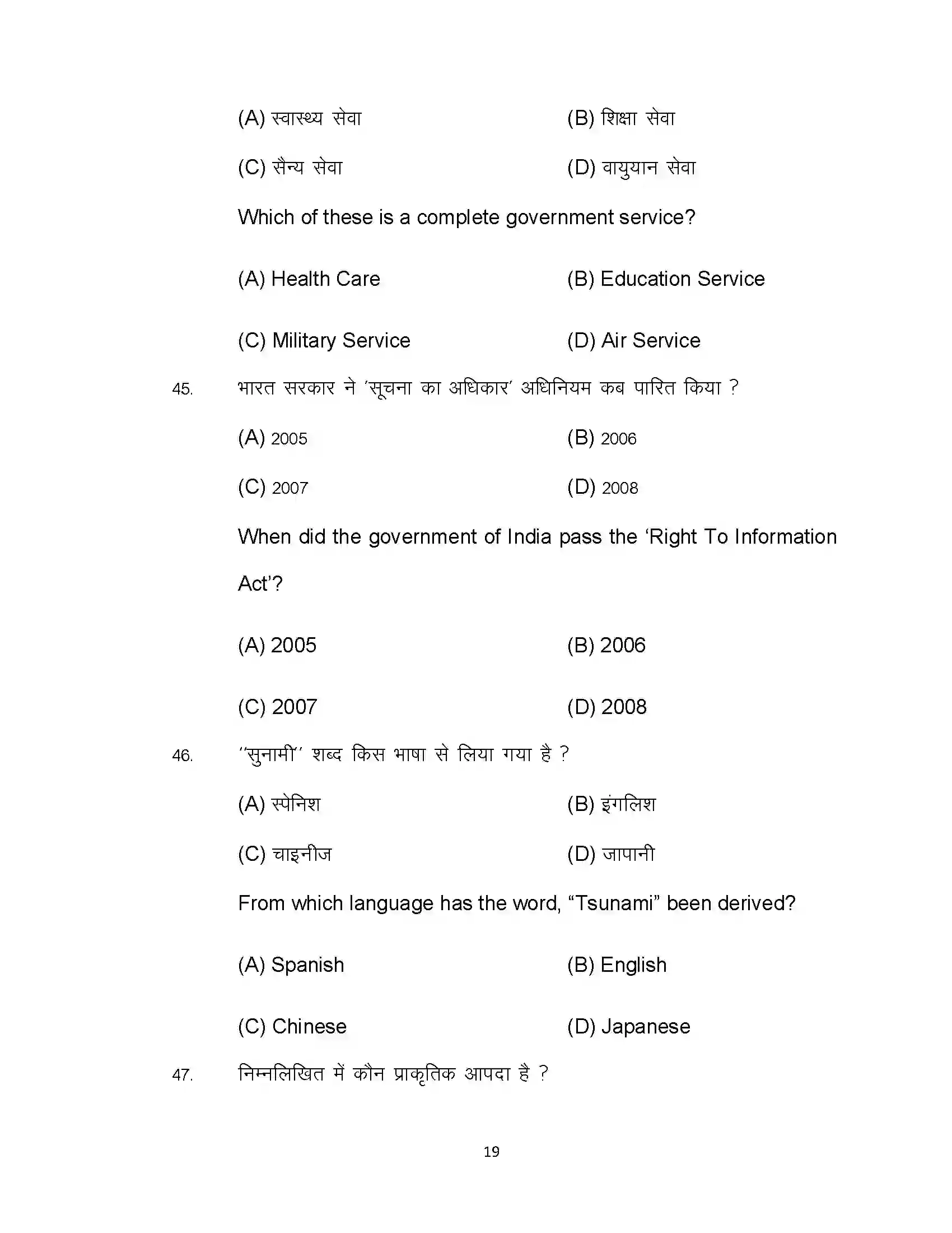Bihar Board Class 10th 2020 Social Science Sample Paper 19