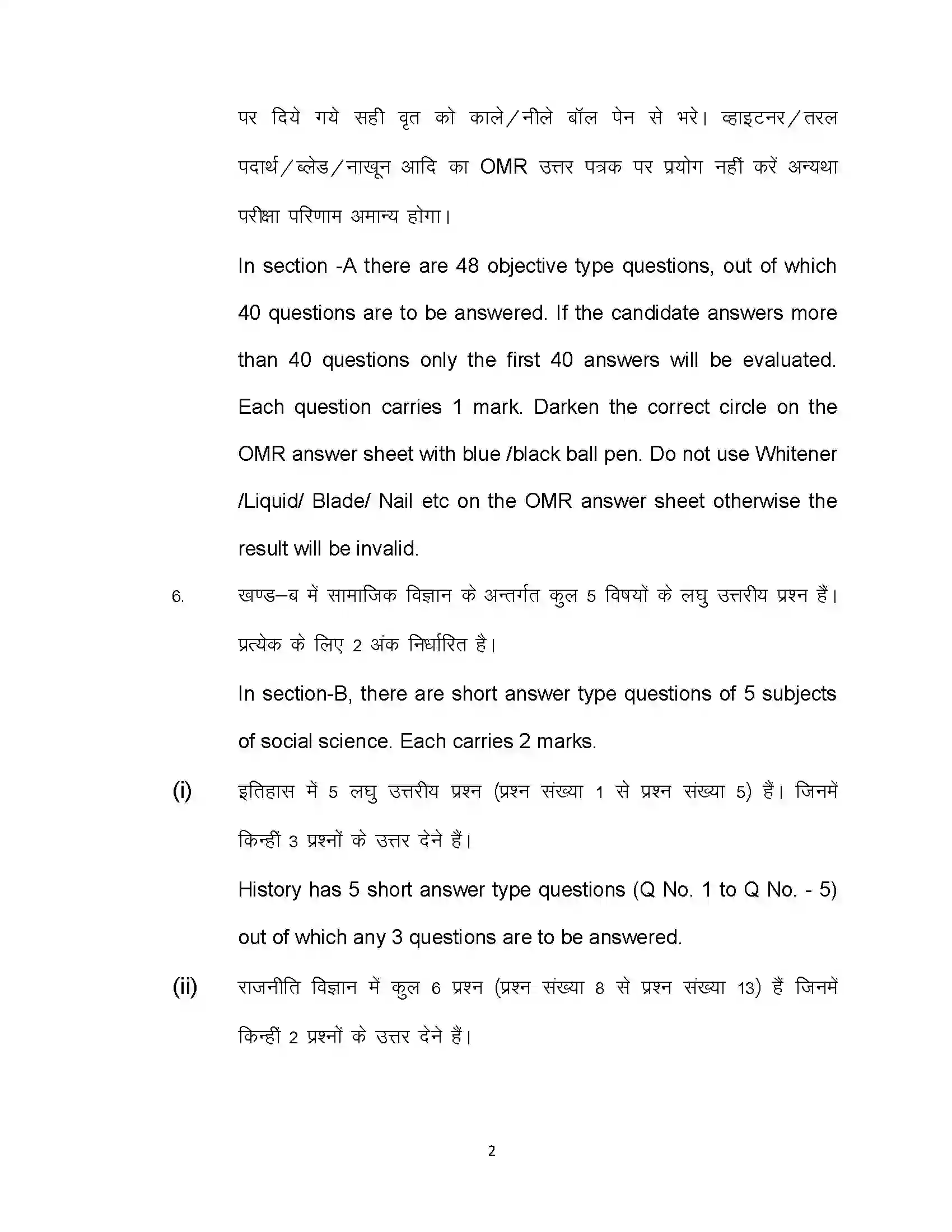 Bihar Board Class 10th 2020 Social Science Sample Paper 2