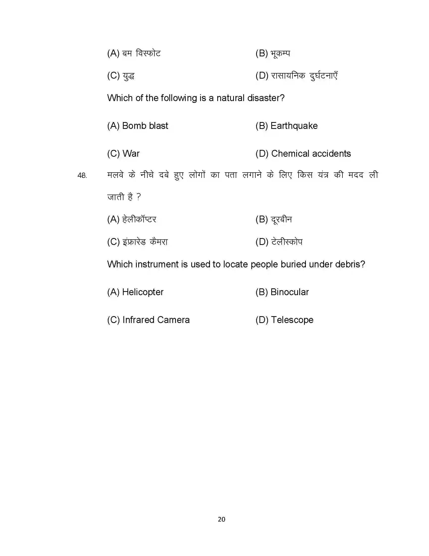 Bihar Board Class 10th 2020 Social Science Sample Paper 20