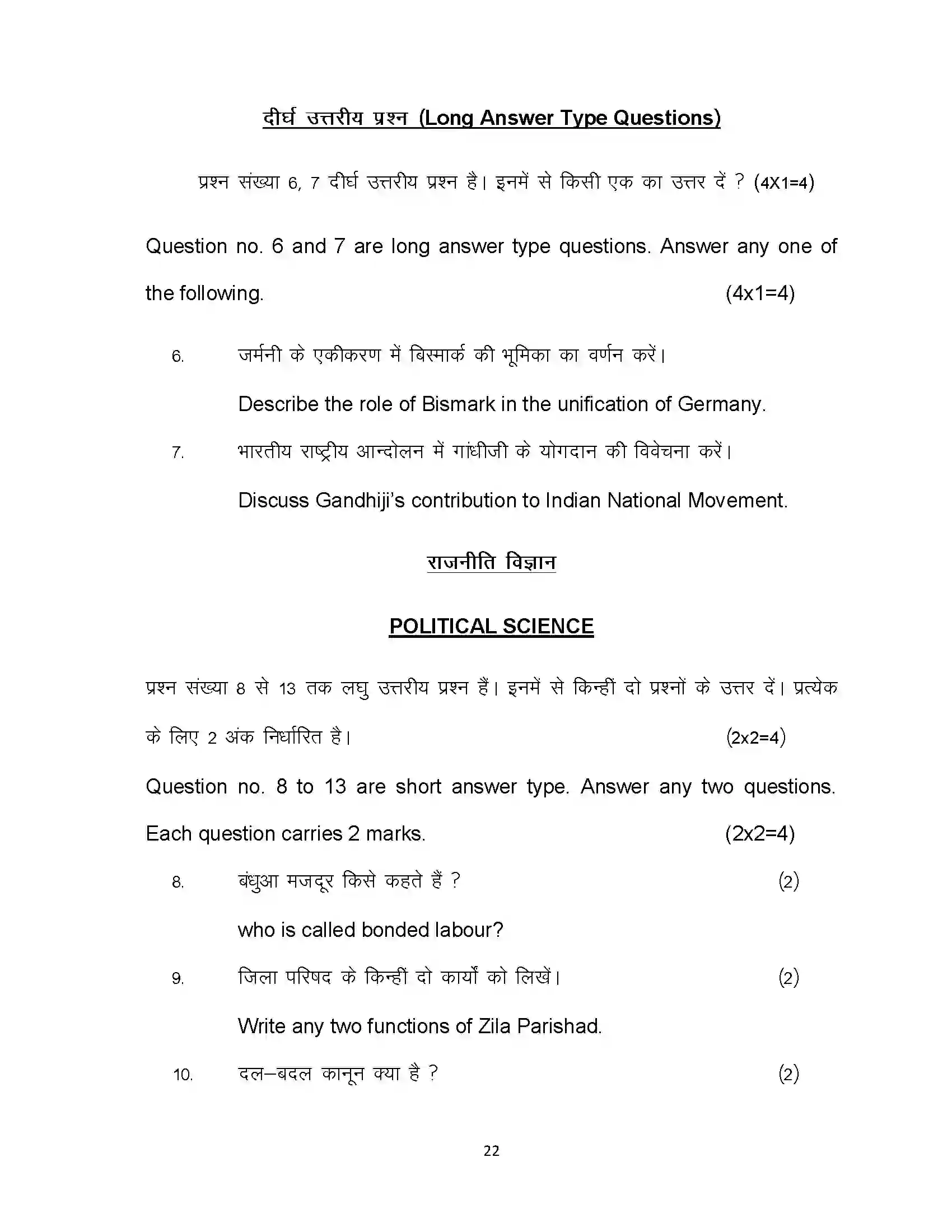 Bihar Board Class 10th 2020 Social Science Sample Paper 22
