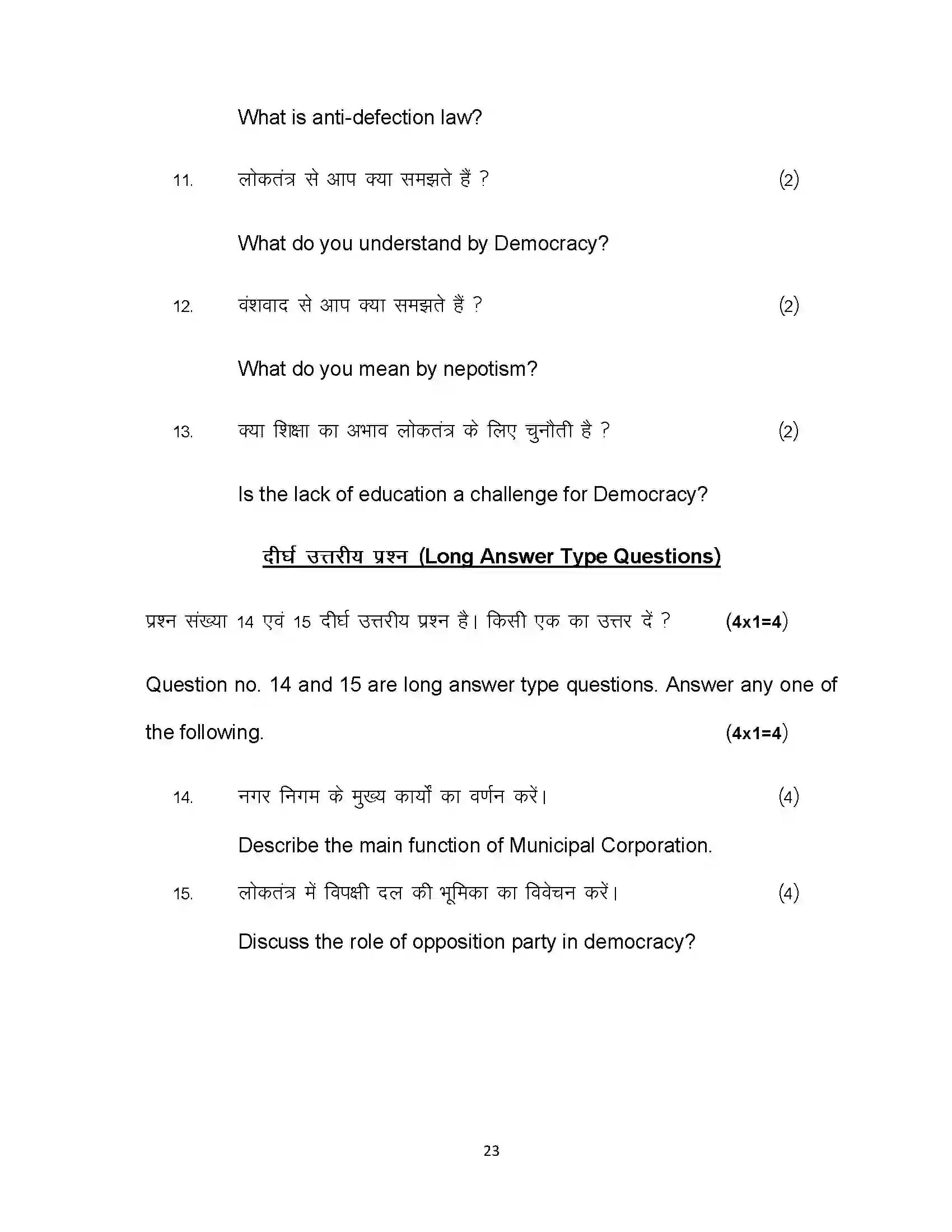 Bihar Board Class 10th 2020 Social Science Sample Paper 23