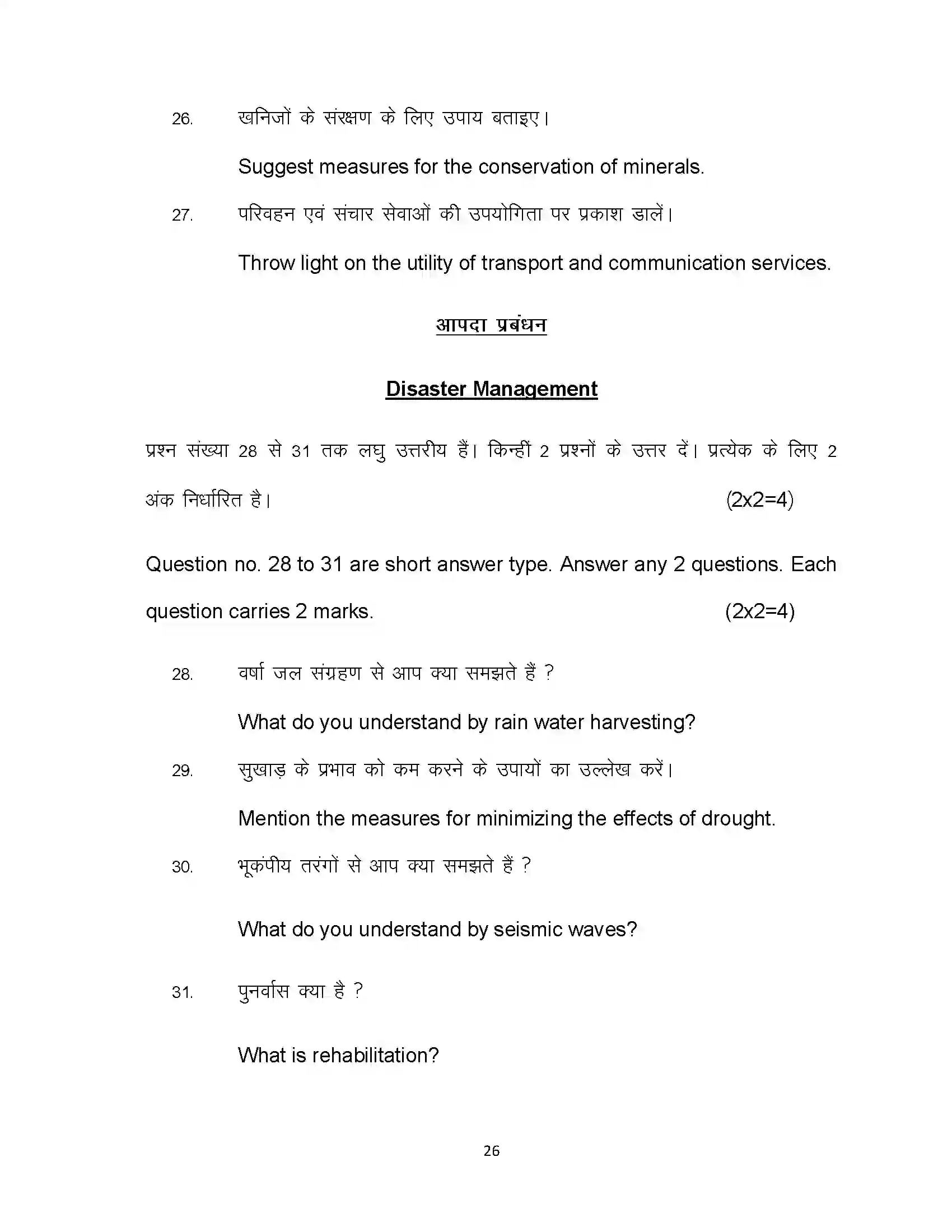 Bihar Board Class 10th 2020 Social Science Sample Paper 26