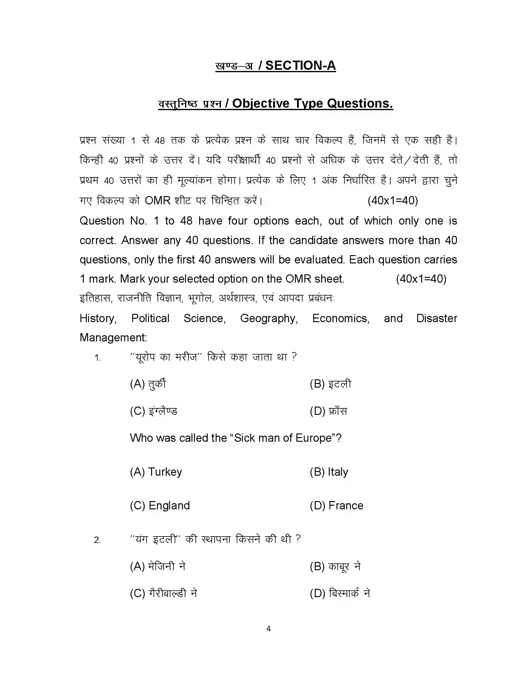 Bihar Board Class 10th 2020 Social Science Sample Paper 4