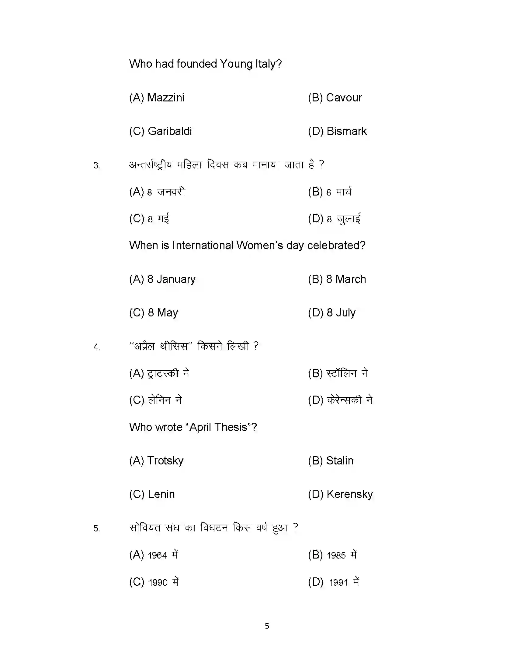 Bihar Board Class 10th 2020 Social Science Sample Paper 5