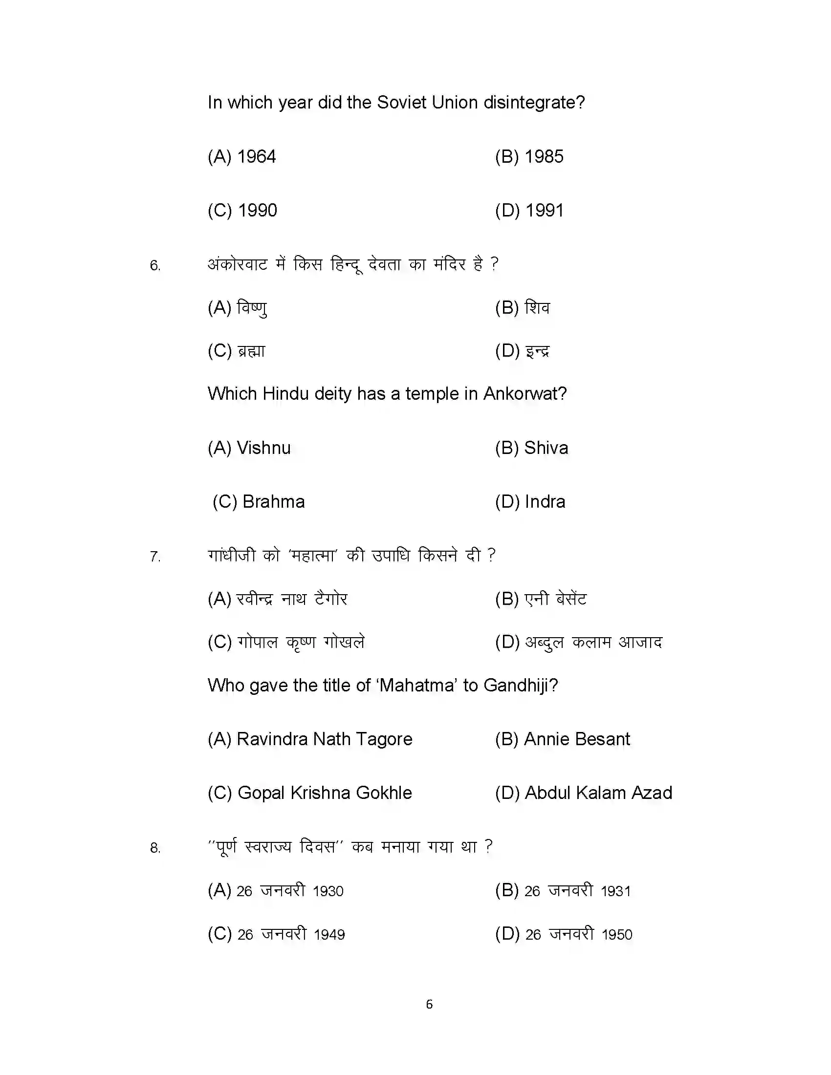 Bihar Board Class 10th 2020 Social Science Sample Paper 6