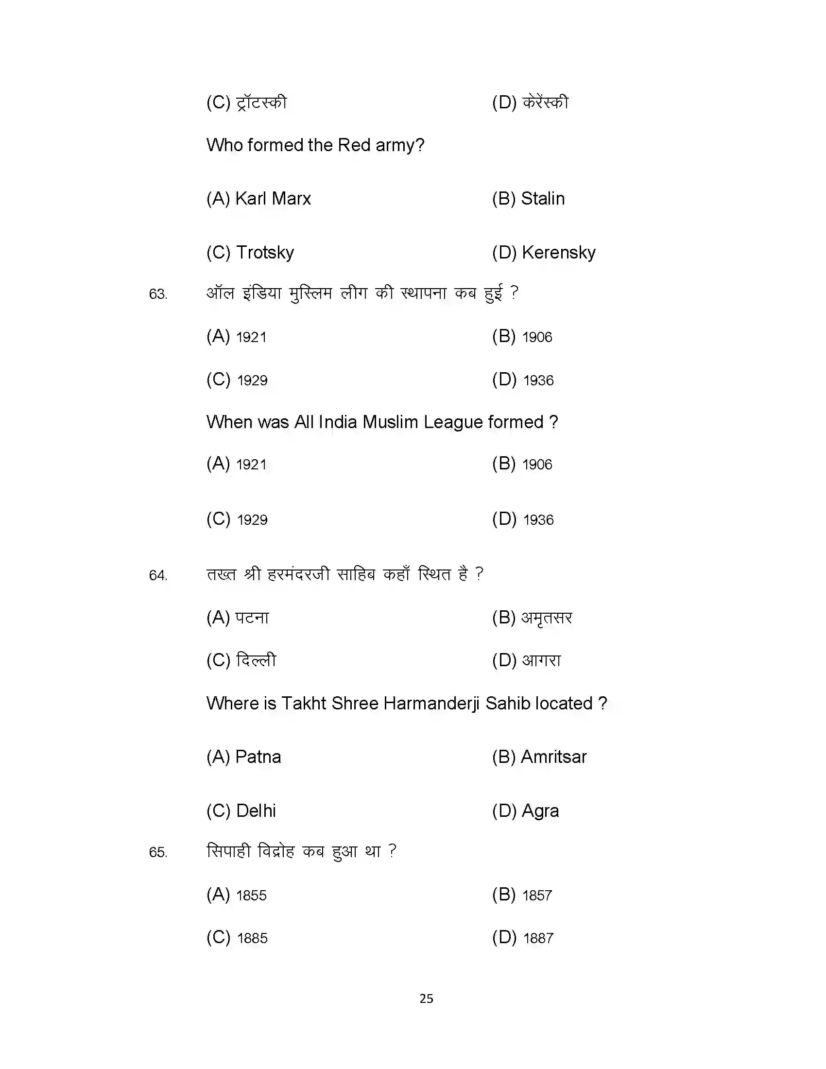 Bihar Board Class 10th 2021 Social Science Sample Paper 25