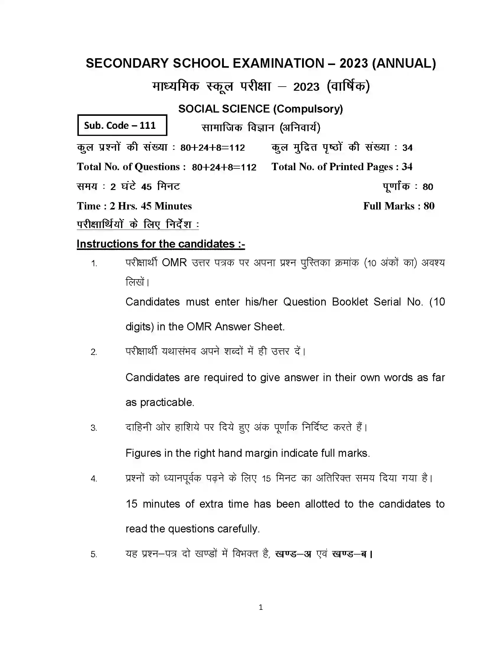 Bihar Board Class 10th 2023 Social Science Sample Paper 1