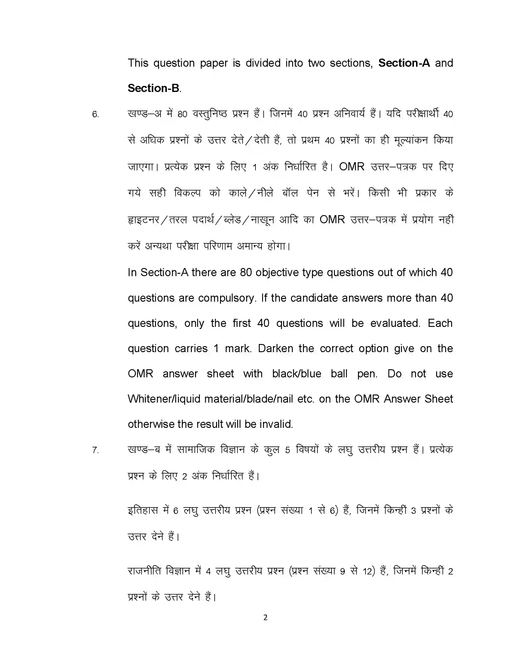 Bihar Board Class 10th 2023 Social Science Sample Paper 2