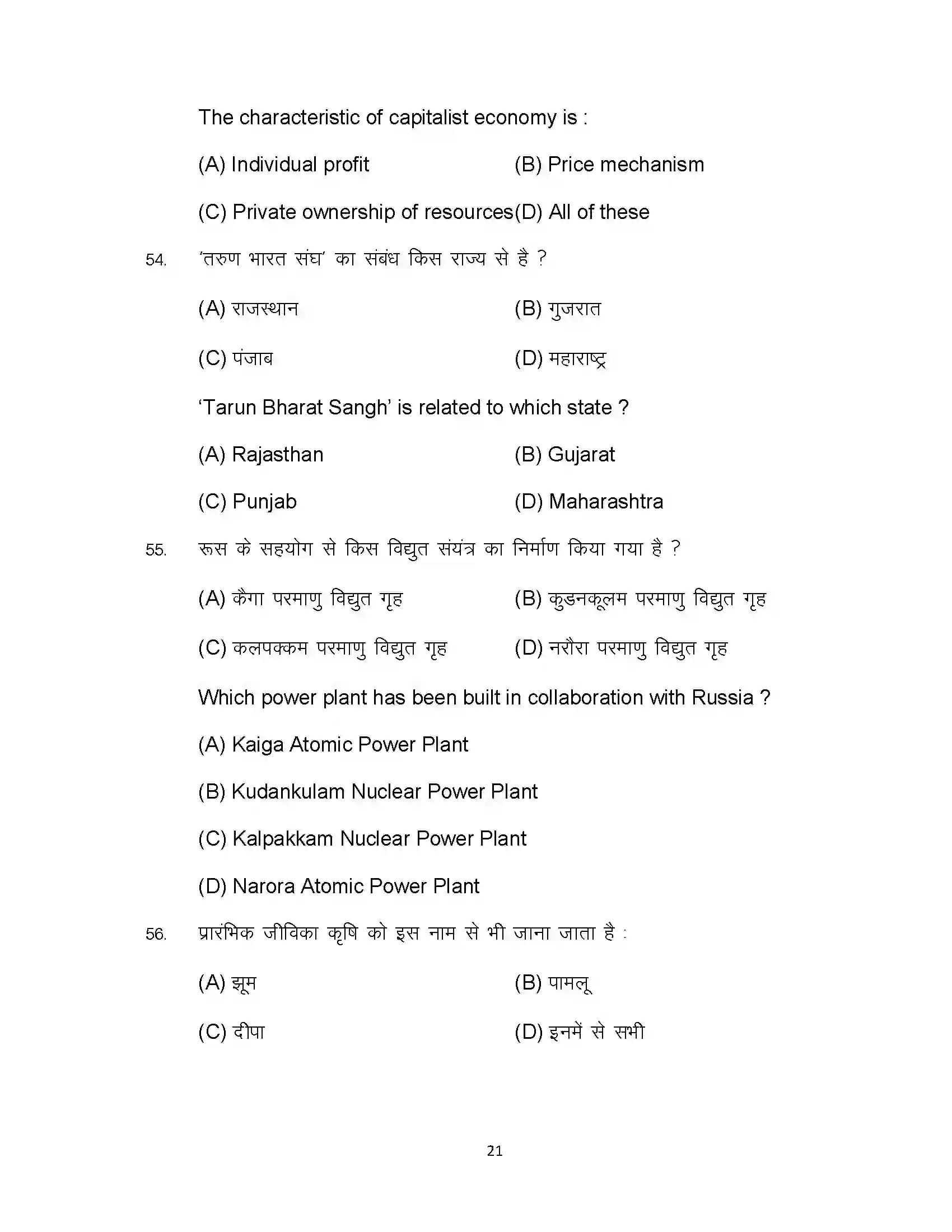 Bihar Board Class 10th 2023 Social Science Sample Paper 21