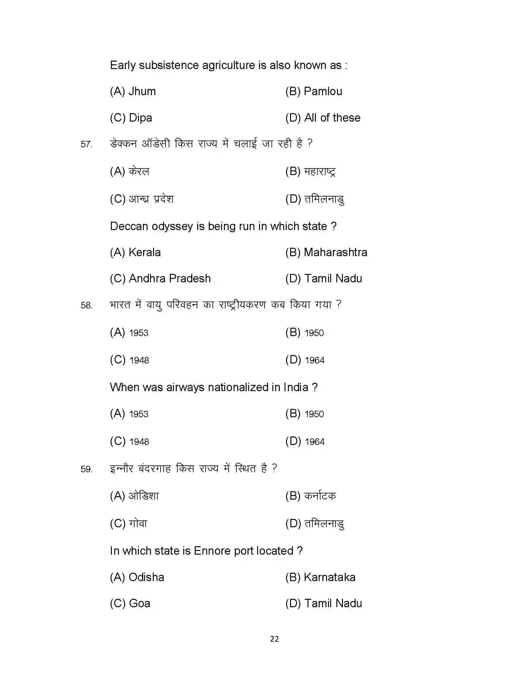 Bihar Board Class 10th 2023 Social Science Sample Paper 22