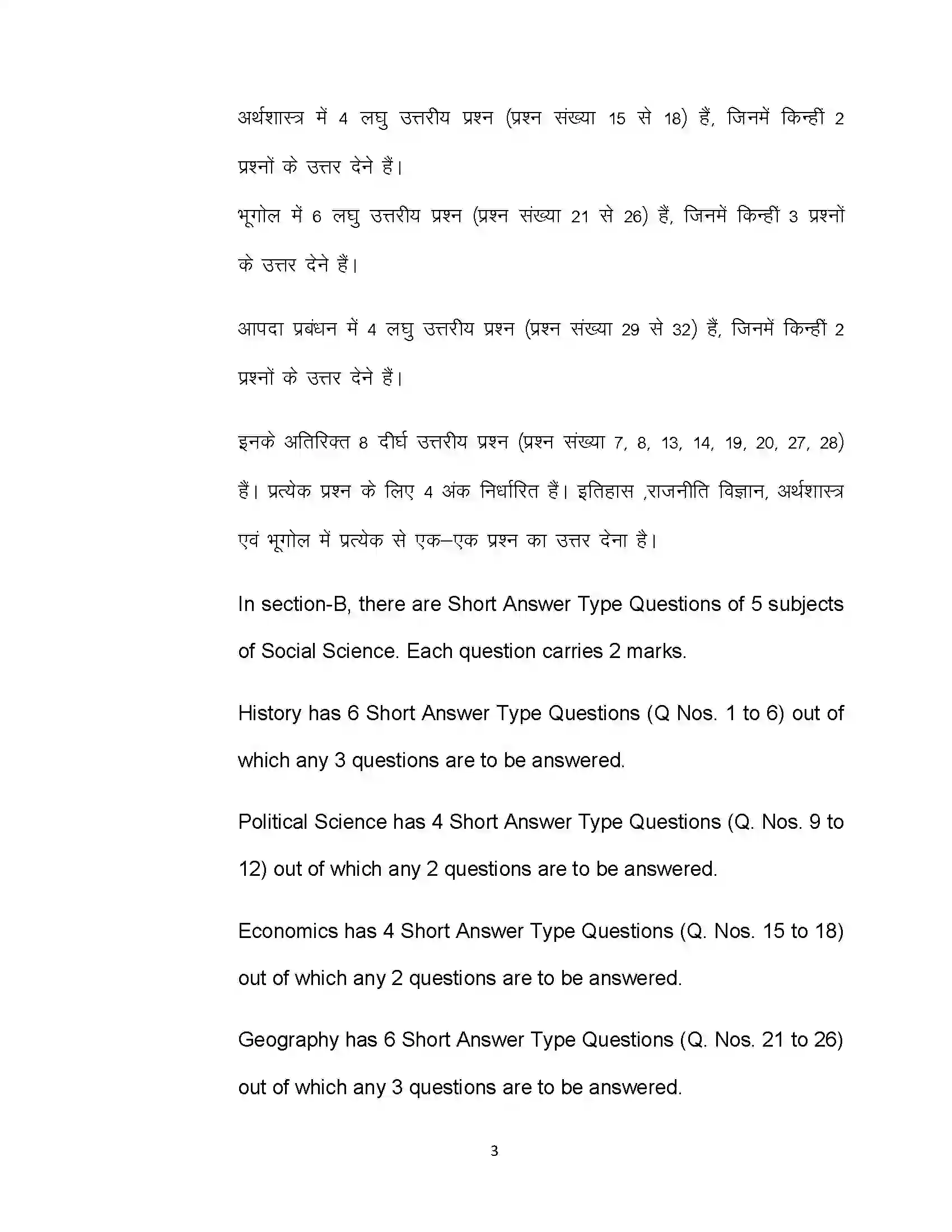 Bihar Board Class 10th 2023 Social Science Sample Paper 3