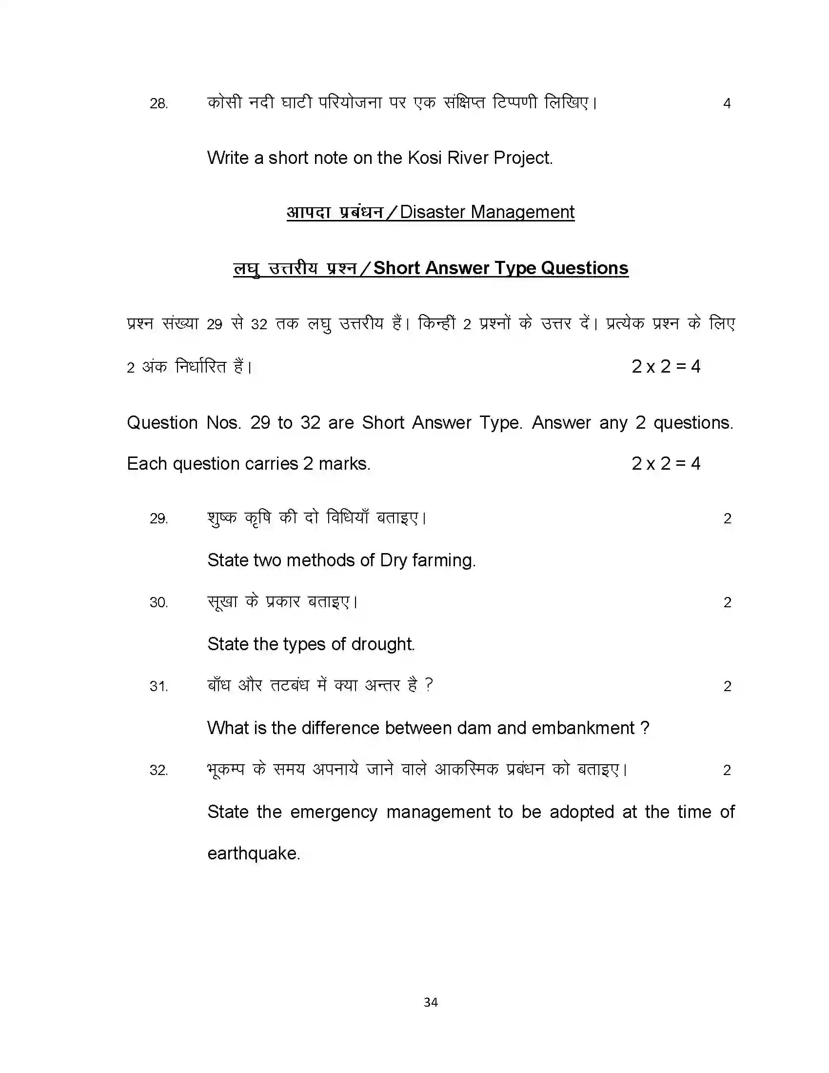 Bihar Board Class 10th 2023 Social Science Sample Paper 34