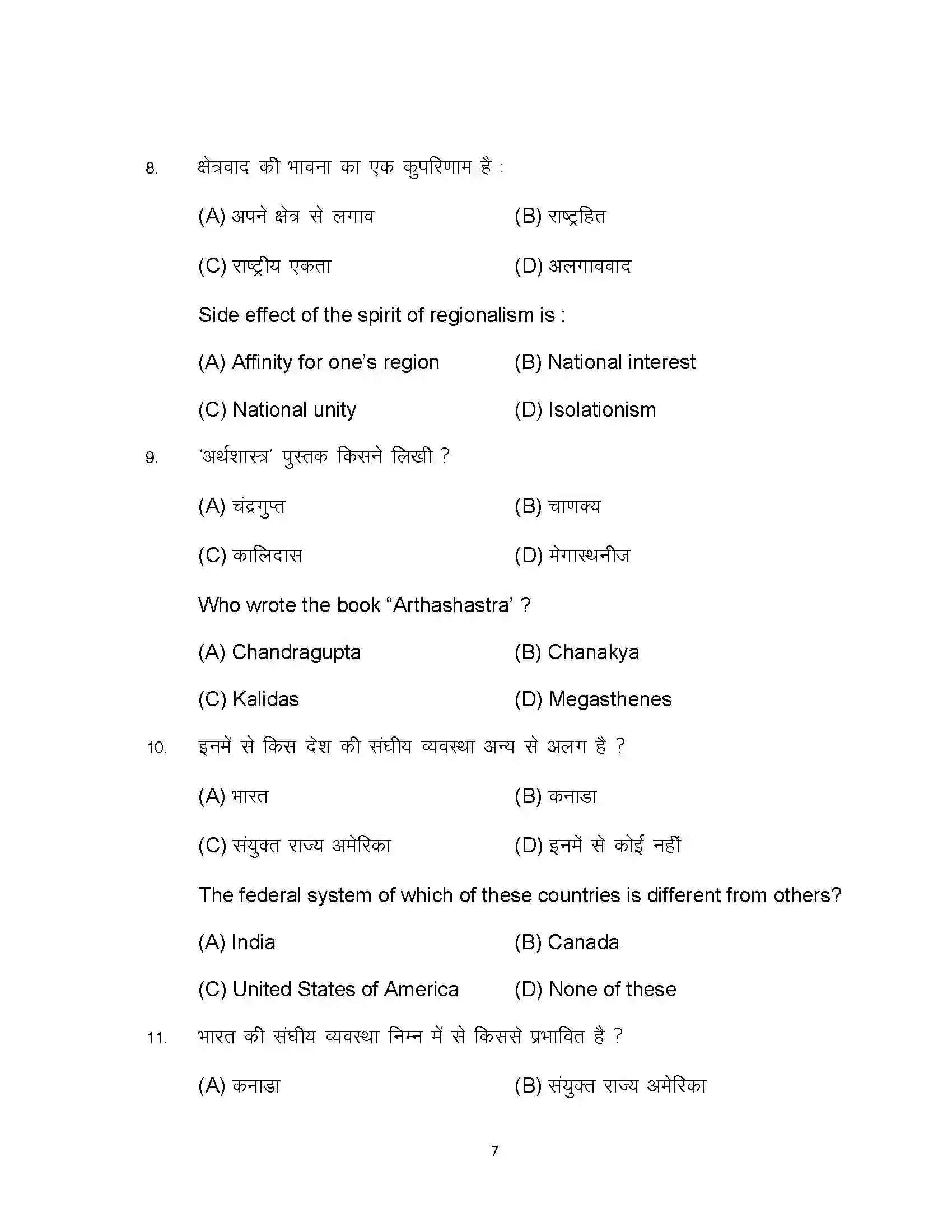 Bihar Board Class 10th 2023 Social Science Sample Paper 7