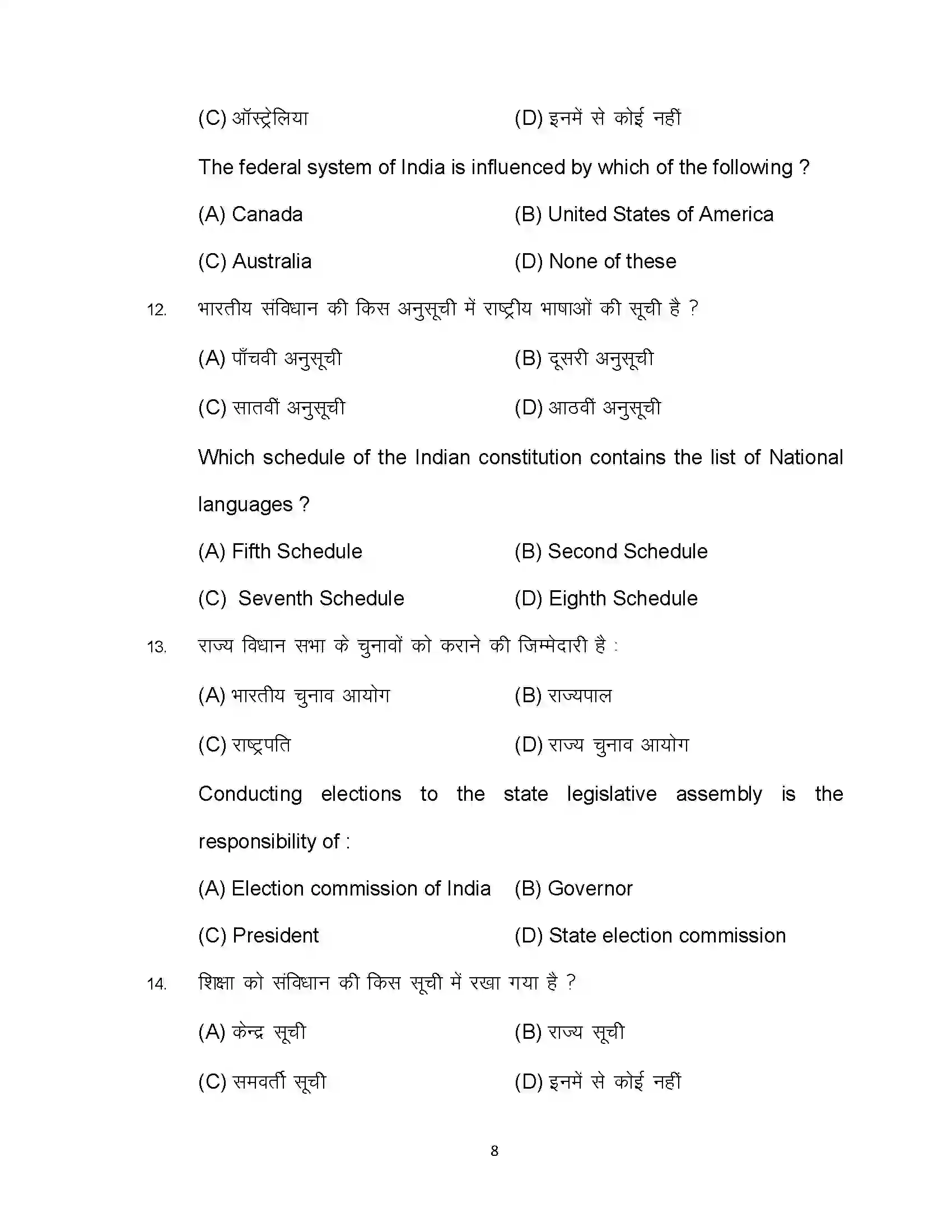 Bihar Board Class 10th 2023 Social Science Sample Paper 8