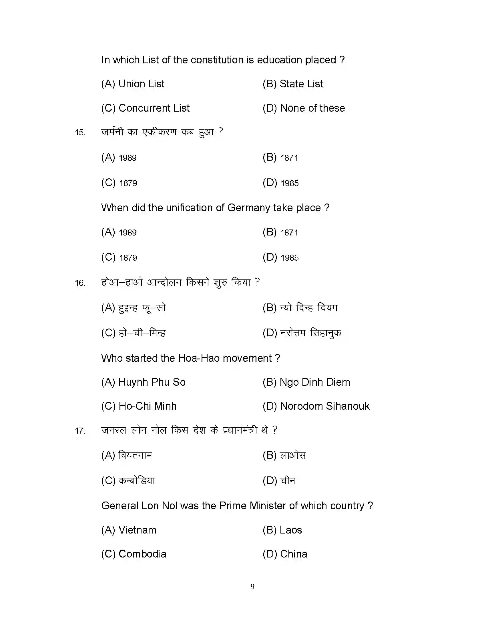 Bihar Board Class 10th 2023 Social Science Sample Paper 9