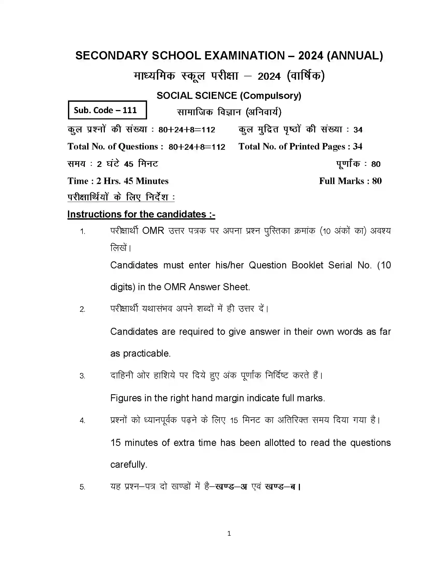 Bihar Board Class 10th 2024 Social Science Sample Paper 1