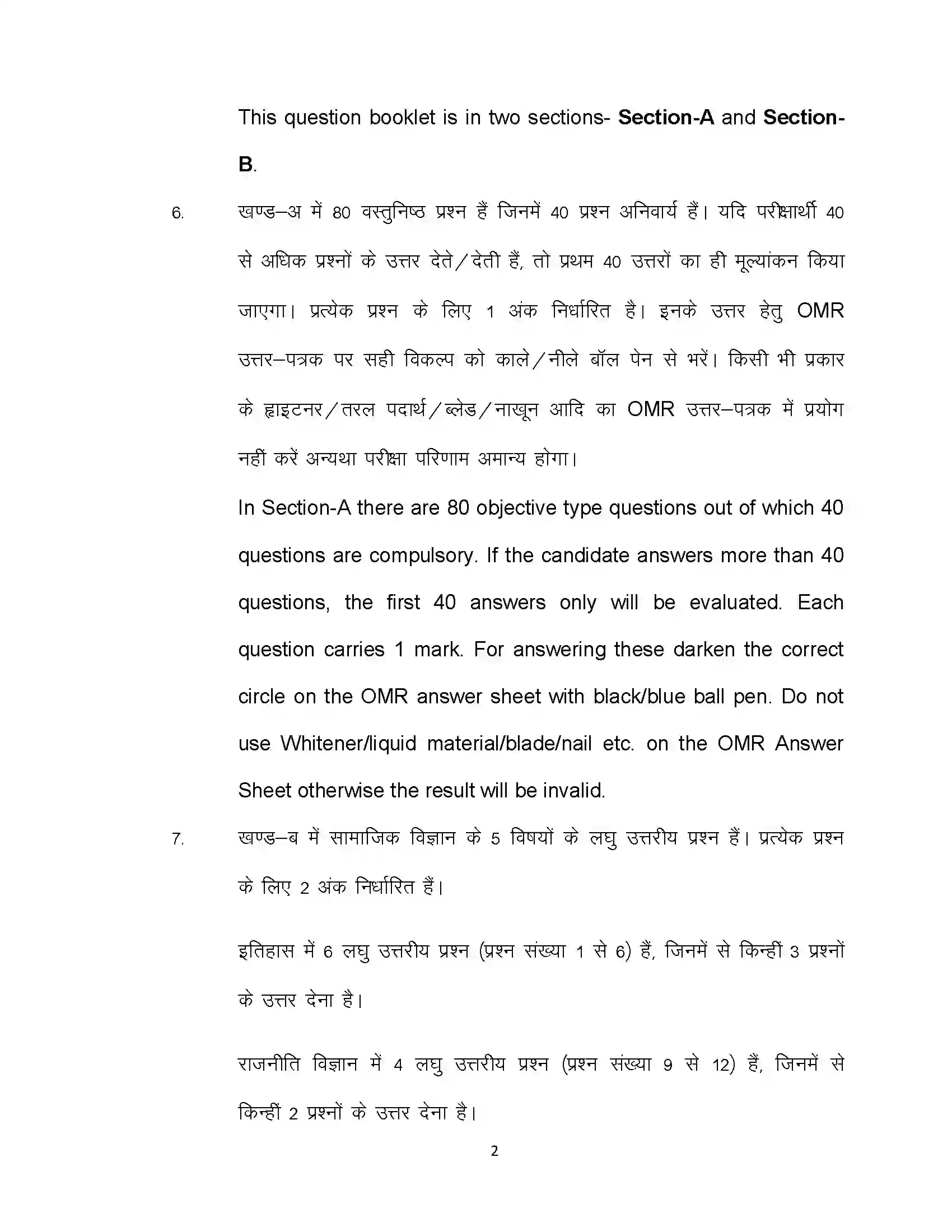 Bihar Board Class 10th 2024 Social Science Sample Paper 2