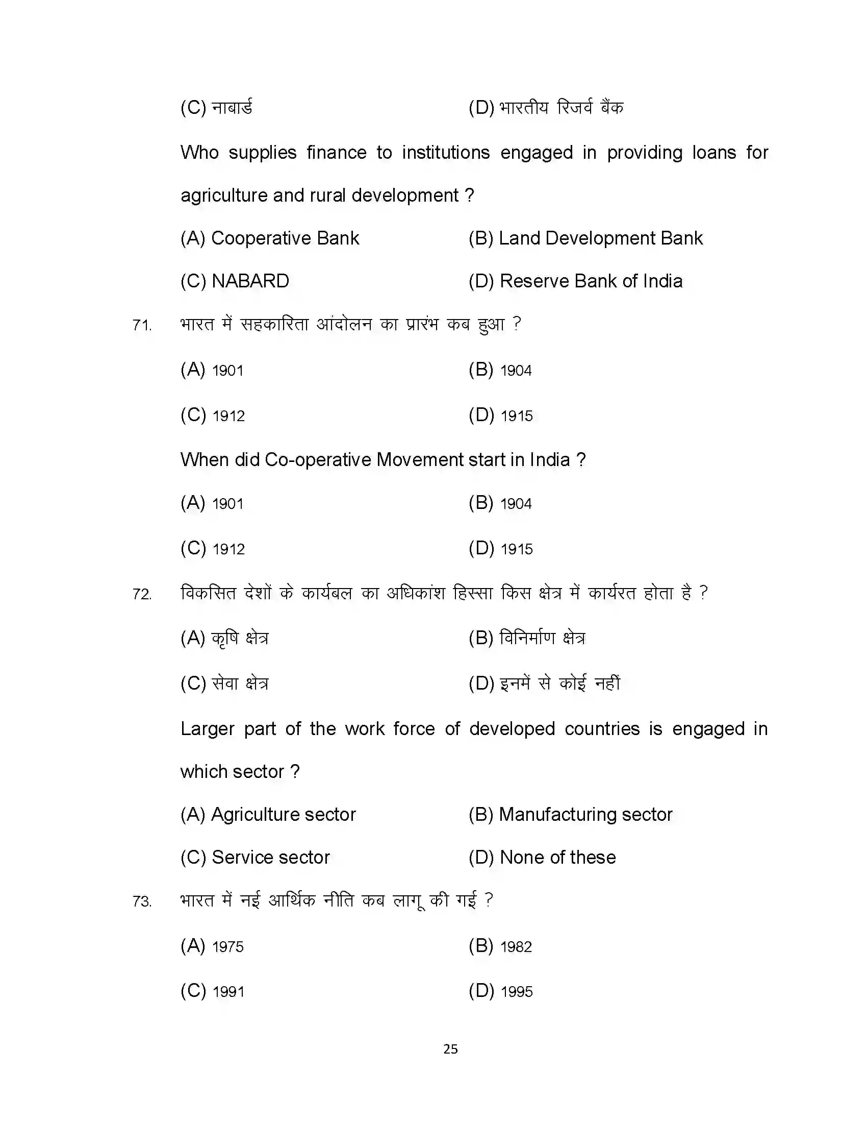 Bihar Board Class 10th 2024 Social Science Sample Paper 25