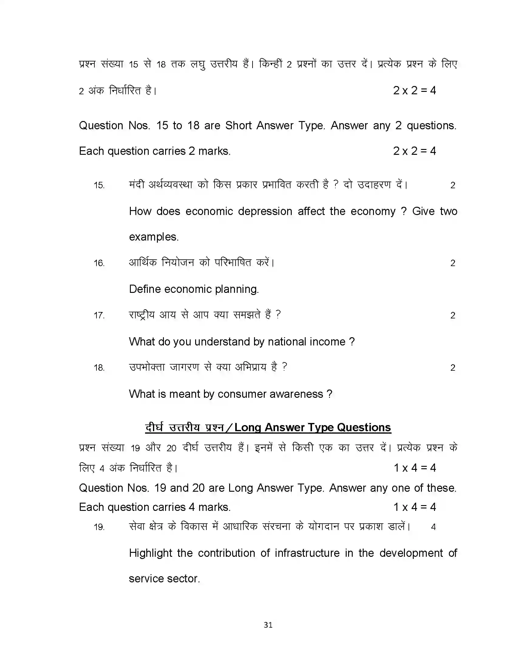 Bihar Board Class 10th 2024 Social Science Sample Paper 31