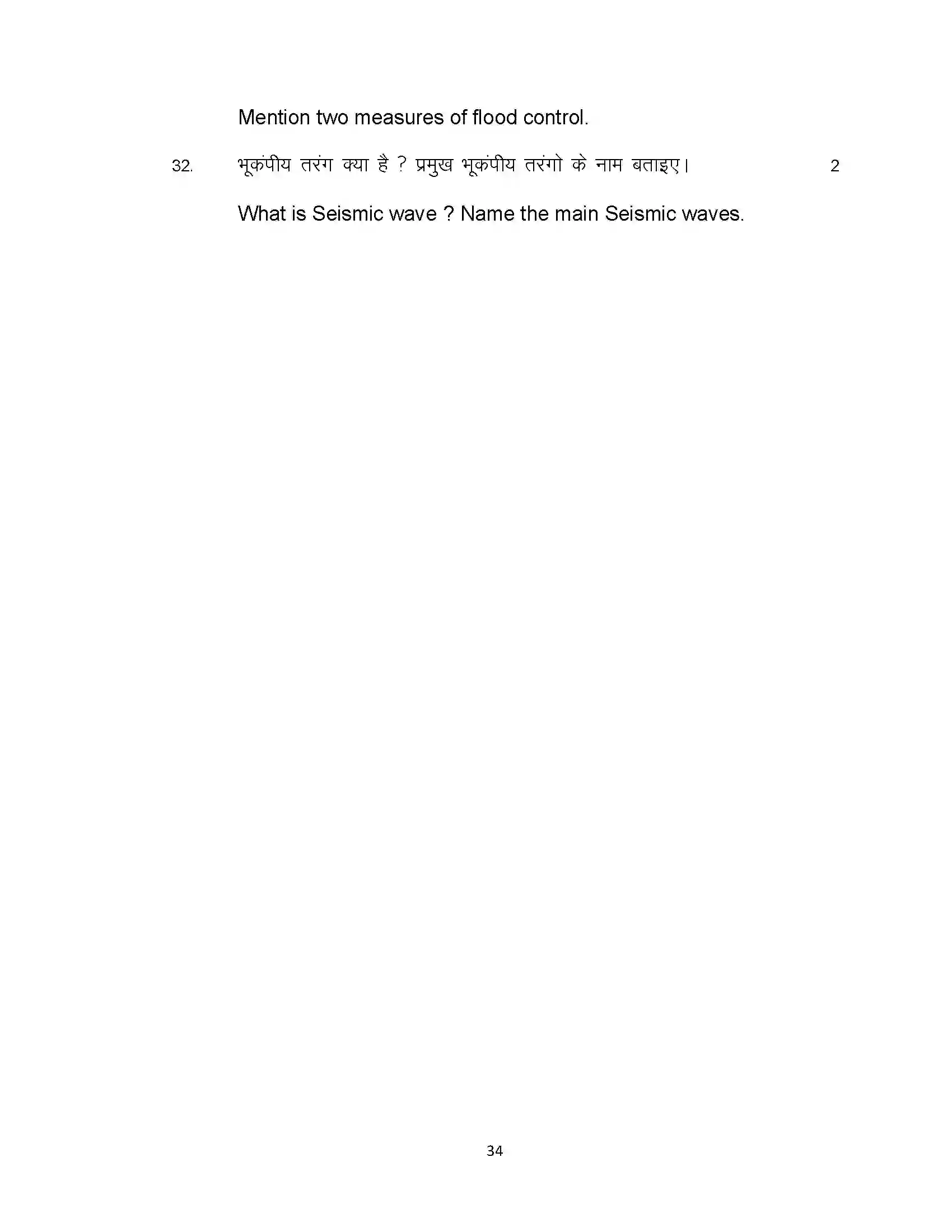 Bihar Board Class 10th 2024 Social Science Sample Paper 34
