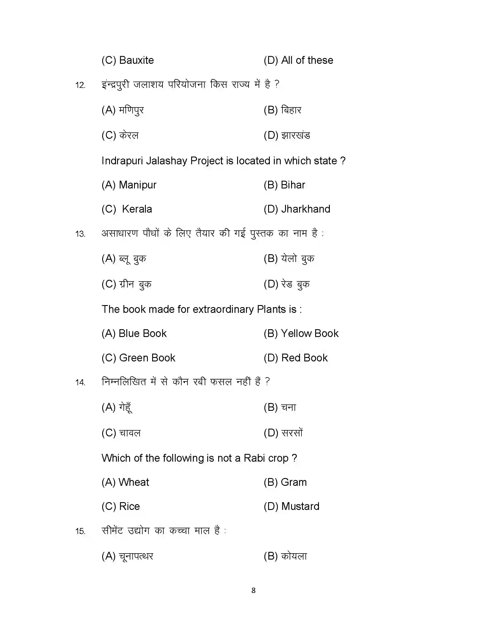 Bihar Board Class 10th 2024 Social Science Sample Paper 8