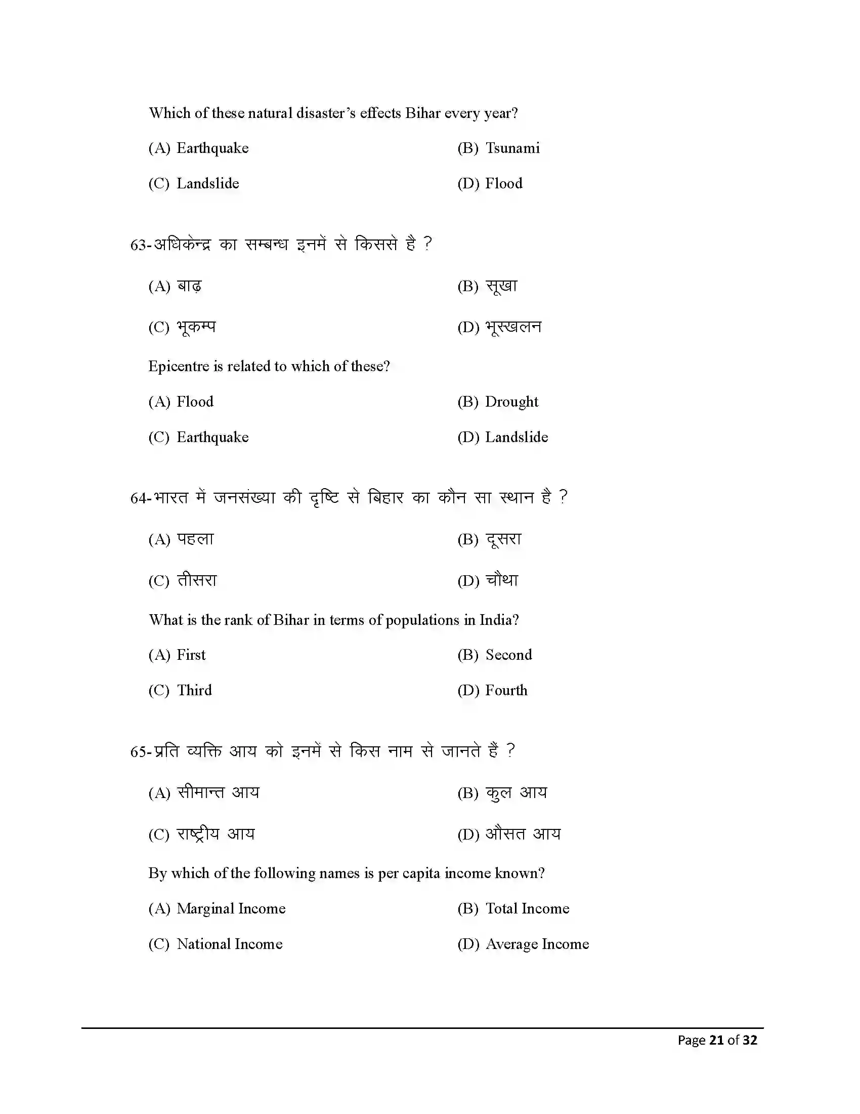 Bihar Board Class 10th 2025 Social Science Sample Paper 21