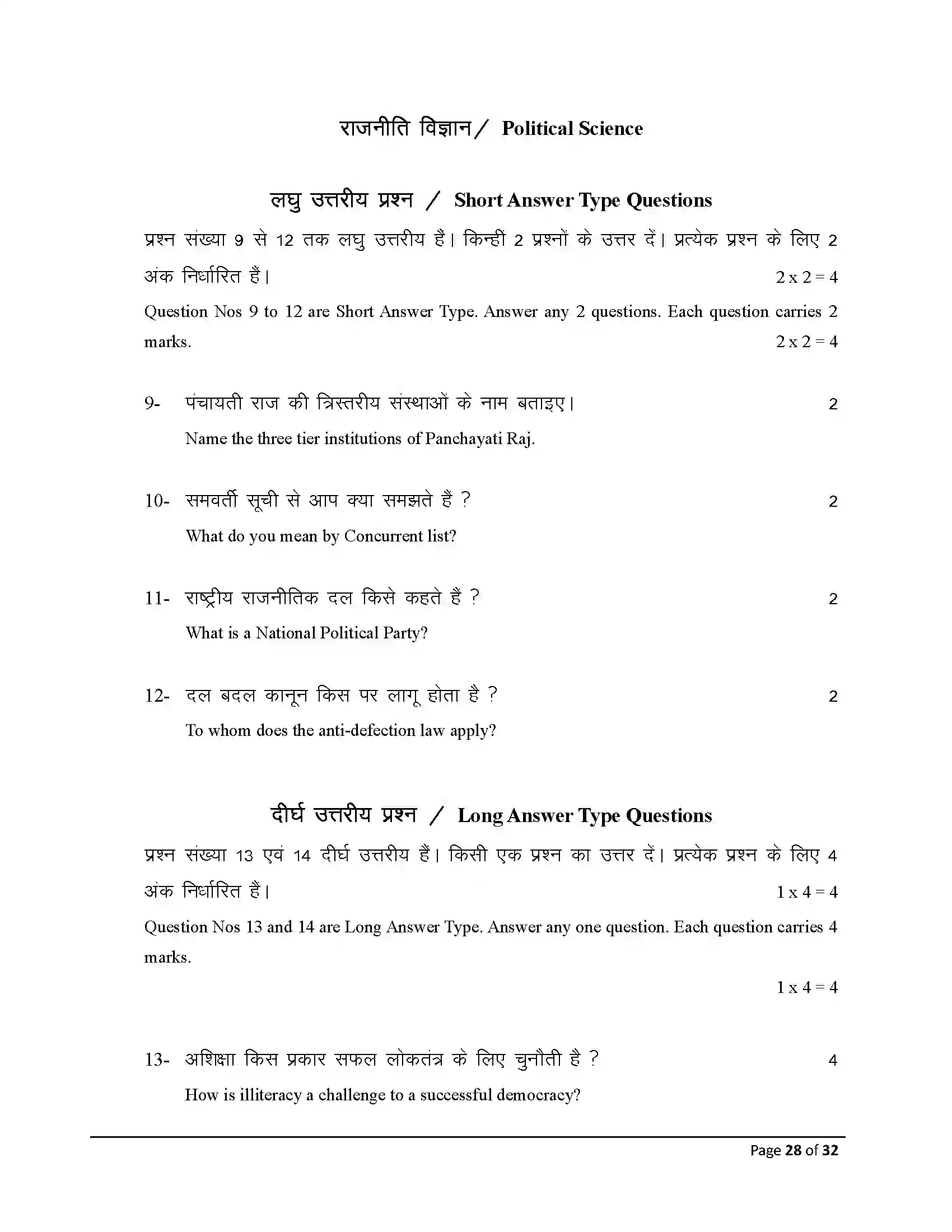 Bihar Board Class 10th 2025 Social Science Sample Paper 28