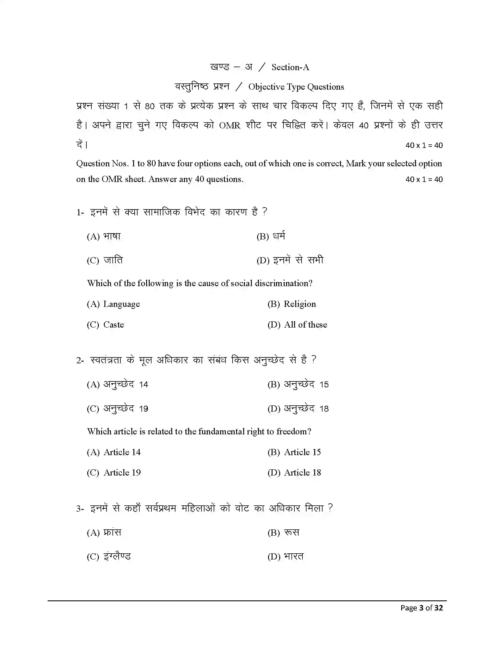 Bihar Board Class 10th 2025 Social Science Sample Paper 3