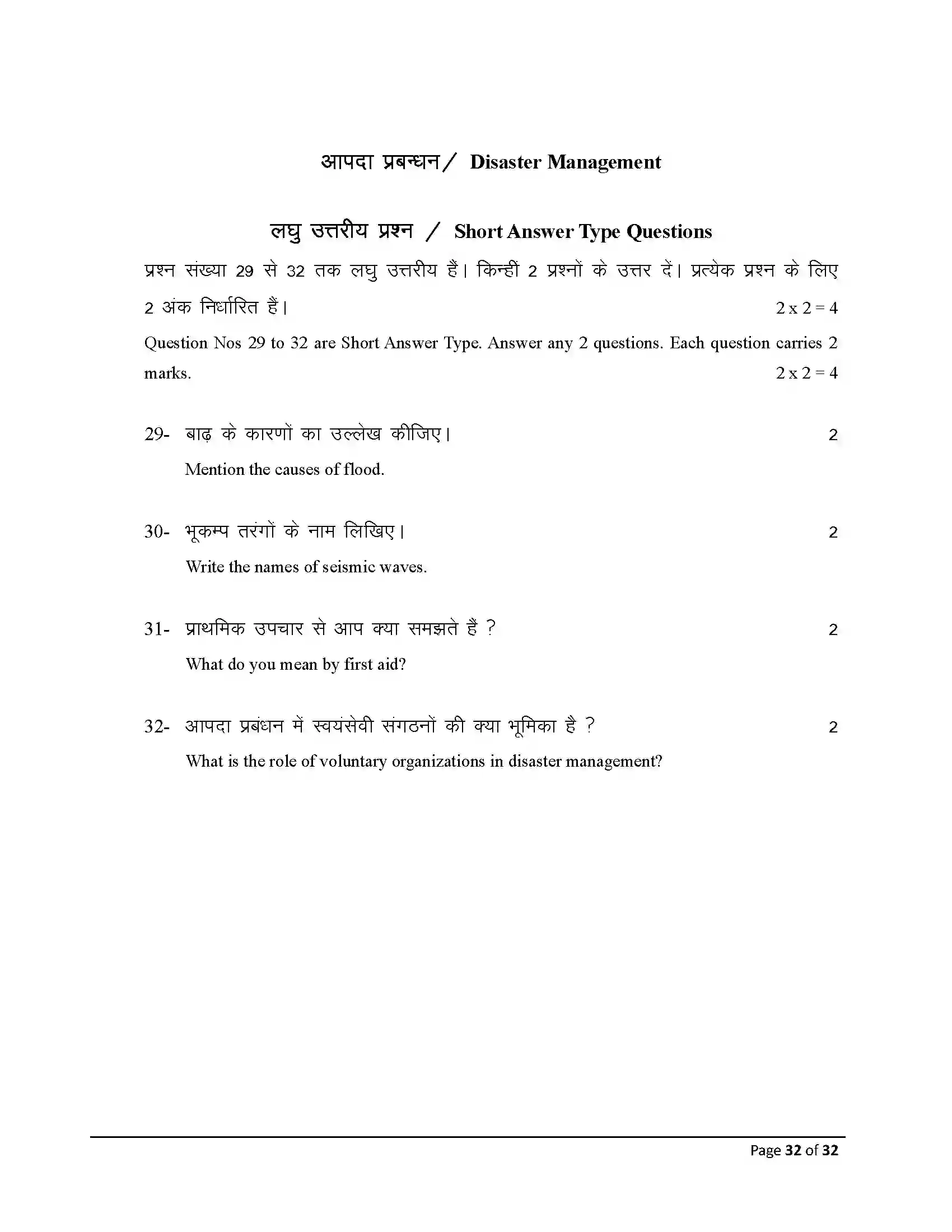 Bihar Board Class 10th 2025 Social Science Sample Paper 32