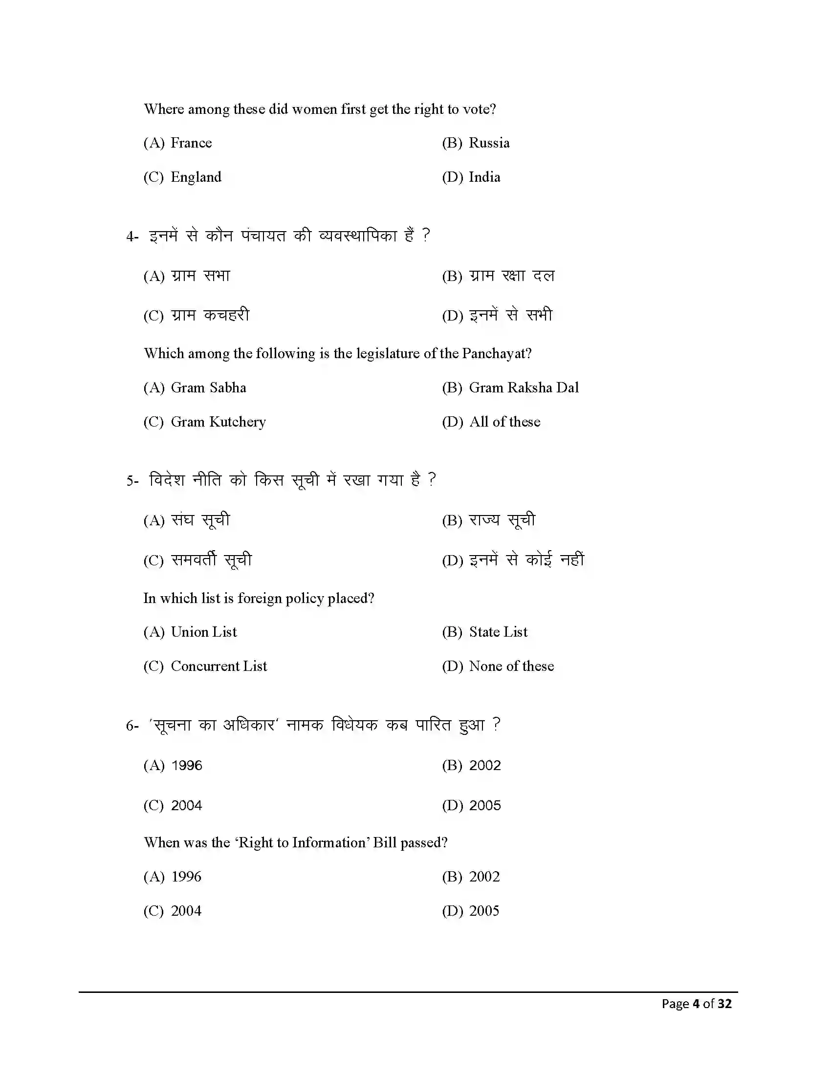 Bihar Board Class 10th 2025 Social Science Sample Paper 4