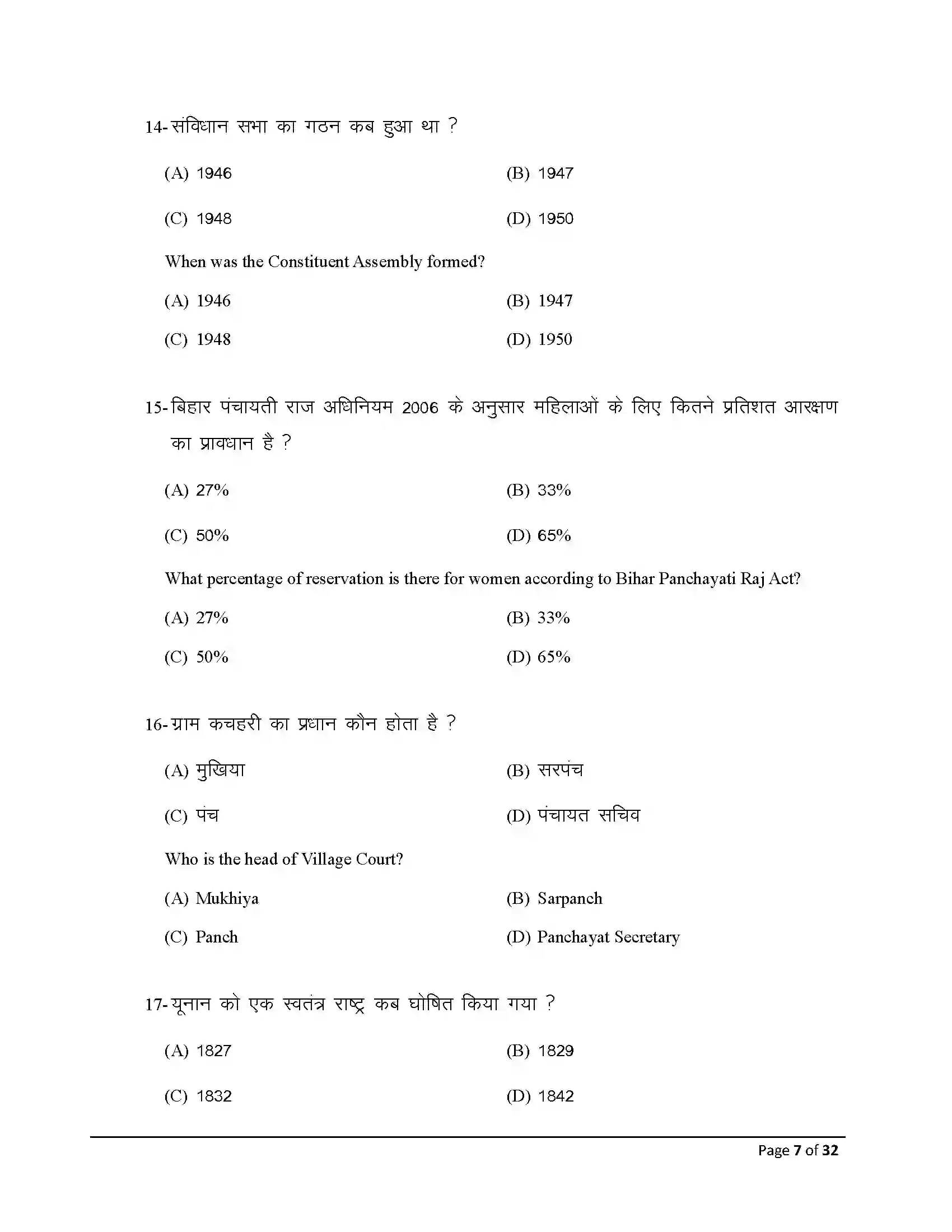 Bihar Board Class 10th 2025 Social Science Sample Paper 7
