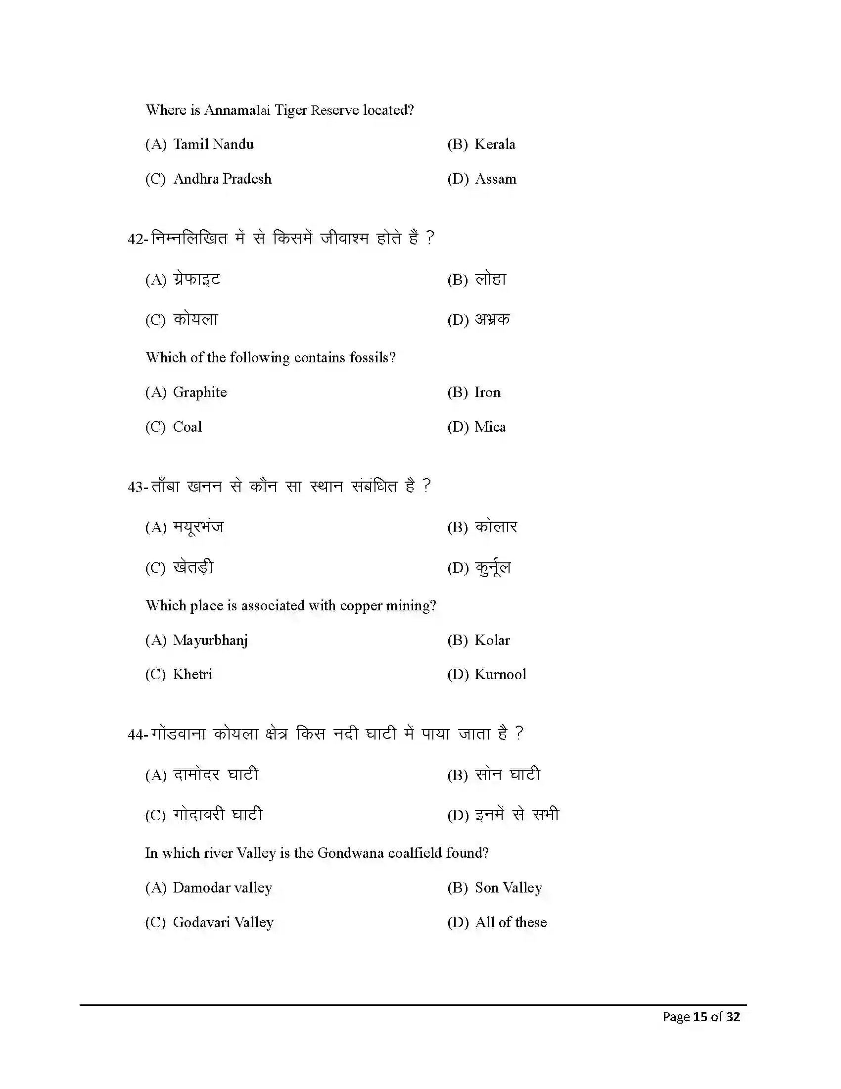 Bihar Board Class 10th 2026 Social Science Sample Paper 15