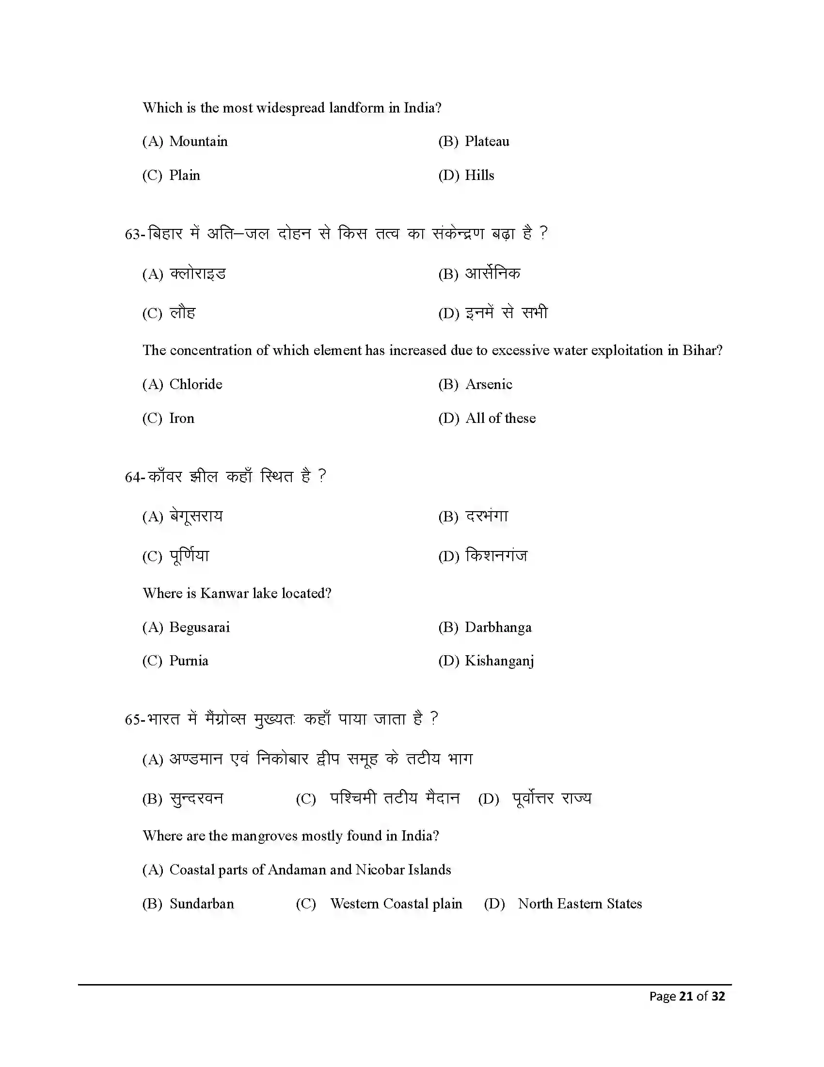 Bihar Board Class 10th 2026 Social Science Sample Paper 21