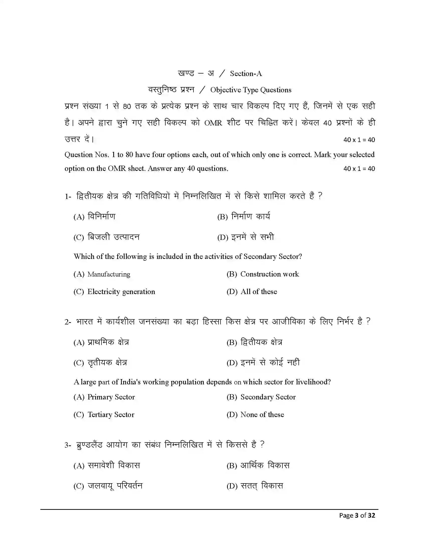 Bihar Board Class 10th 2026 Social Science Sample Paper 3