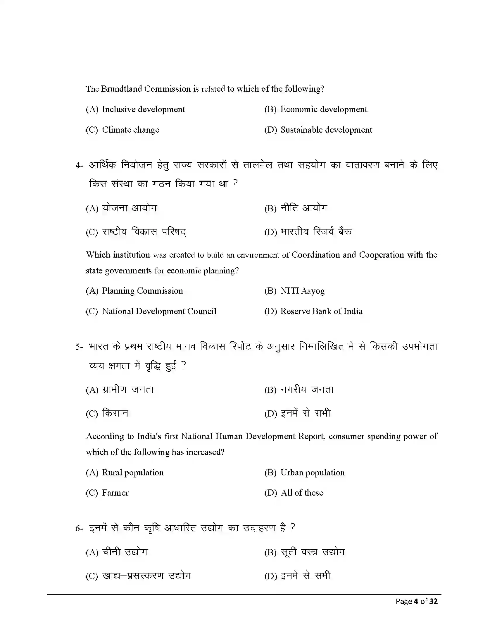 Bihar Board Class 10th 2026 Social Science Sample Paper 4