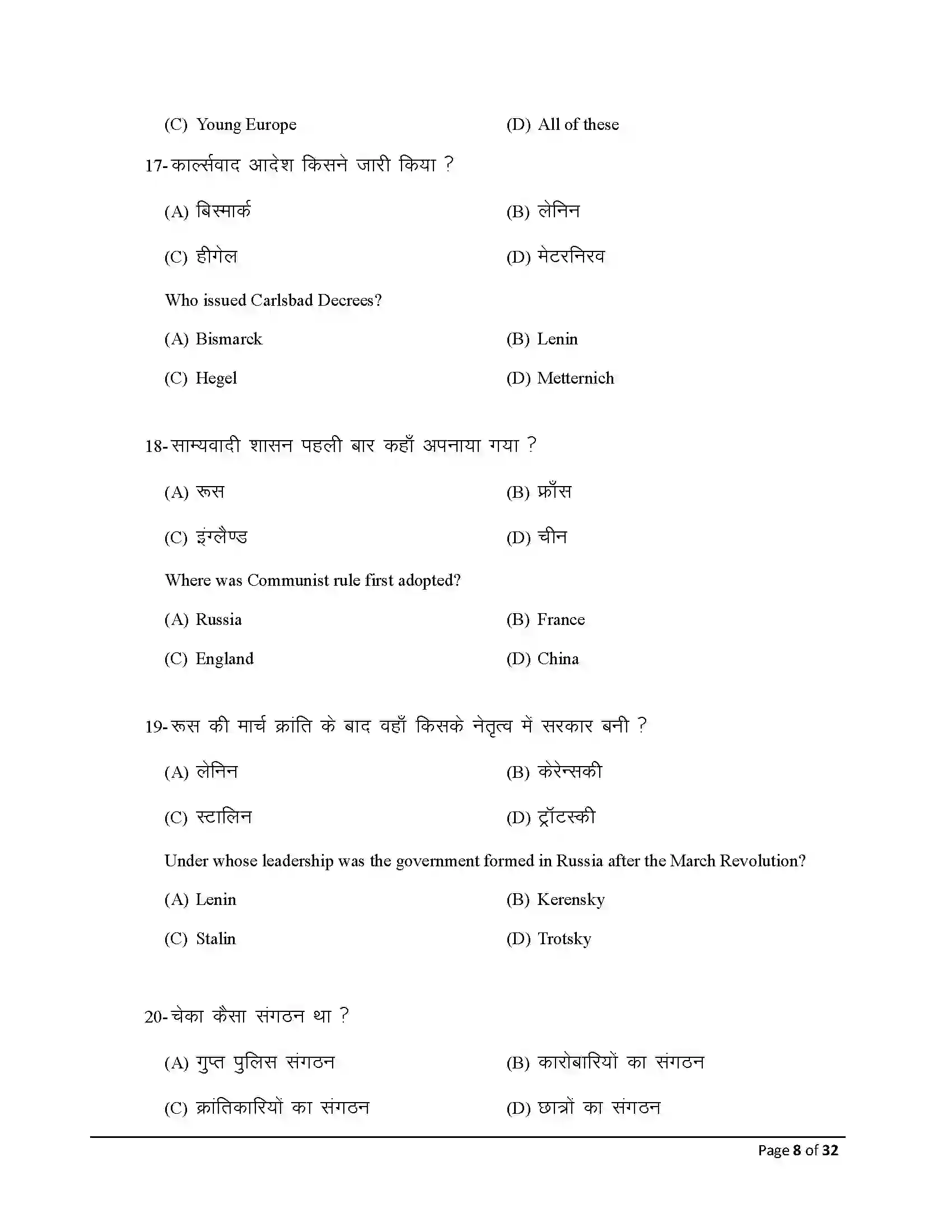 Bihar Board Class 10th 2026 Social Science Sample Paper 8