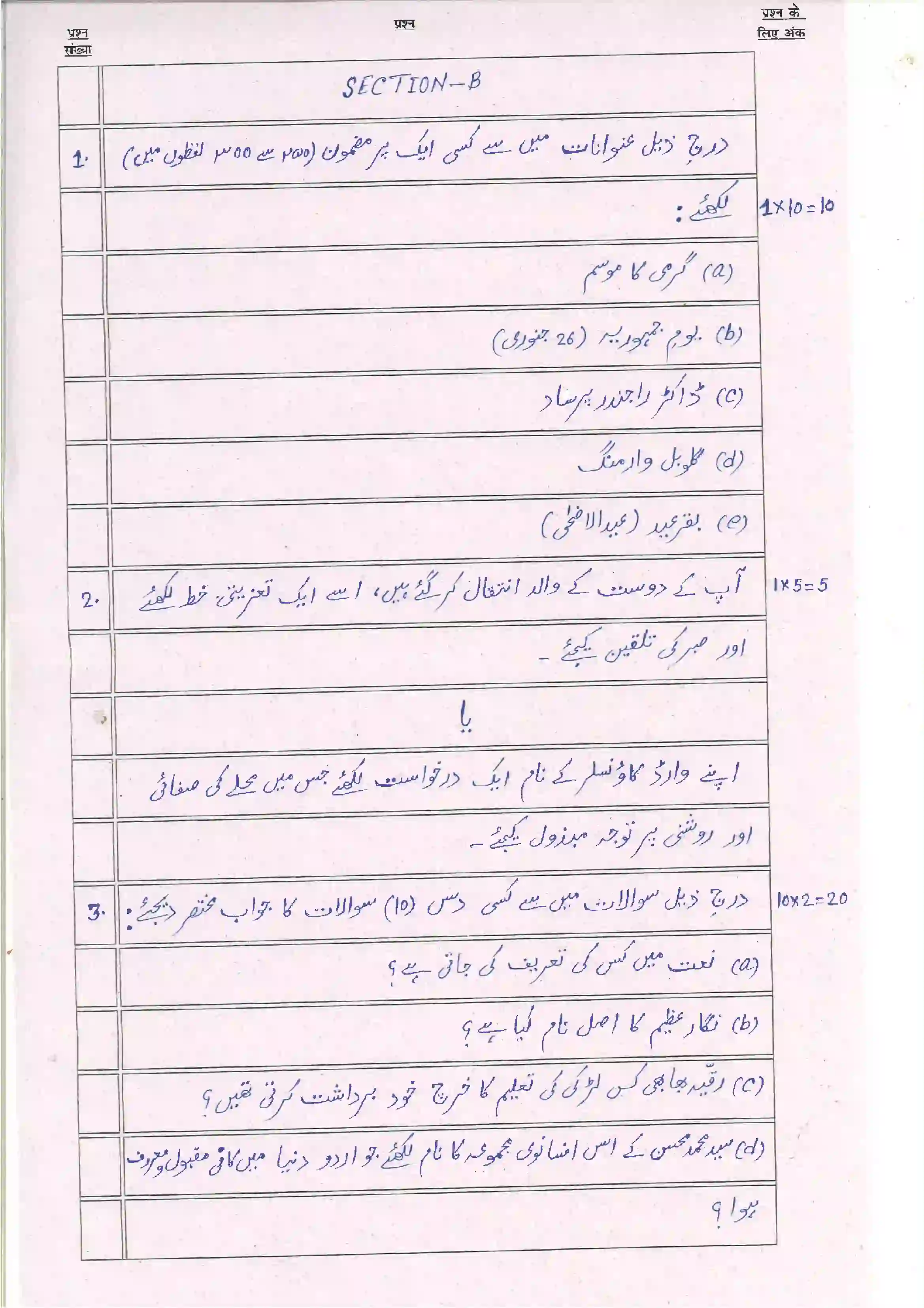 Bihar Board Class 10th 2024 Urdu Sample Paper 15