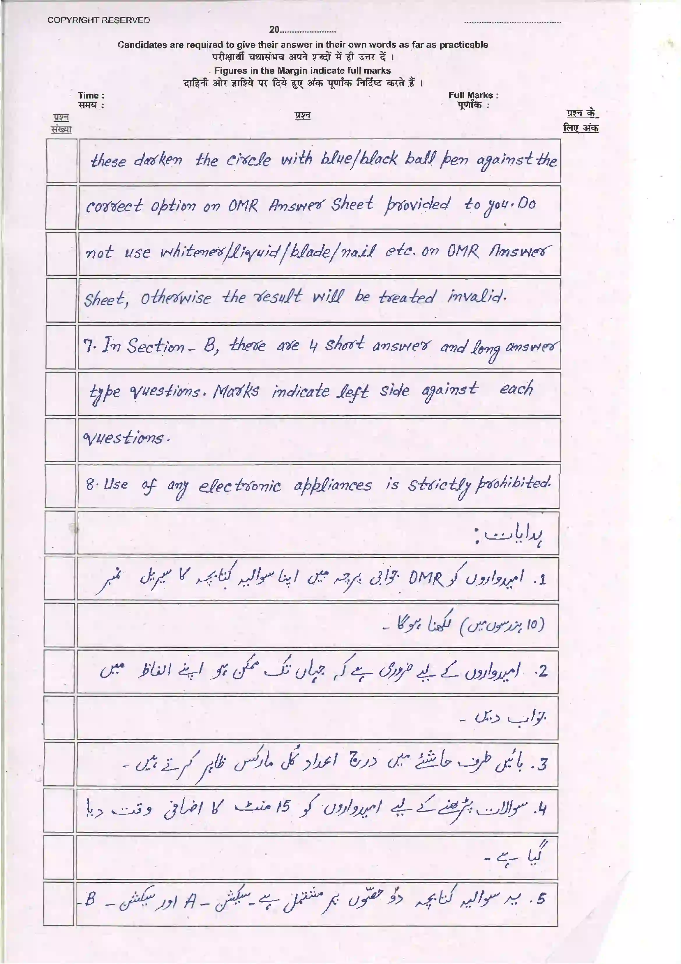 Bihar Board Class 10th 2024 Urdu Sample Paper 2
