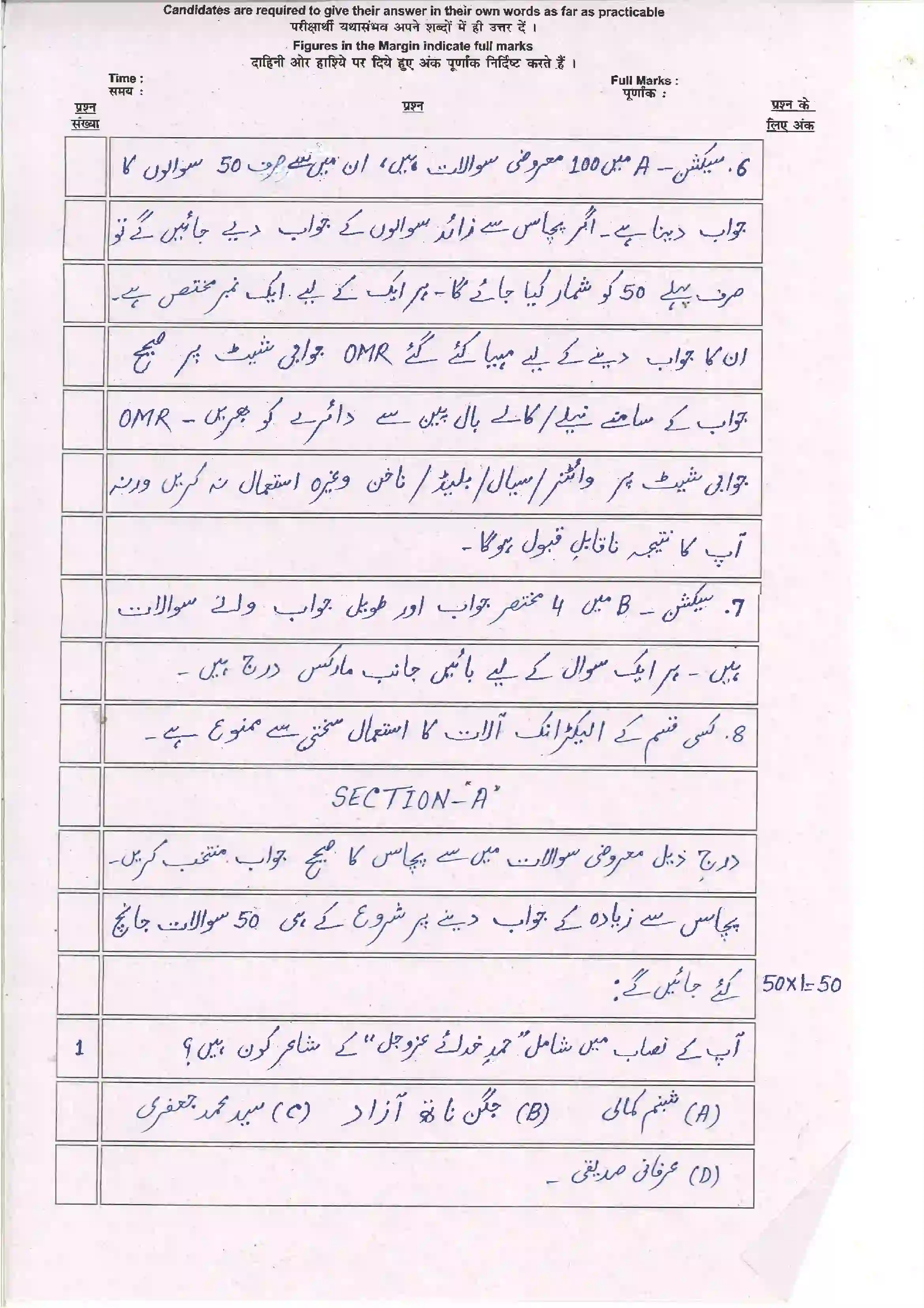 Bihar Board Class 10th 2024 Urdu Sample Paper 3