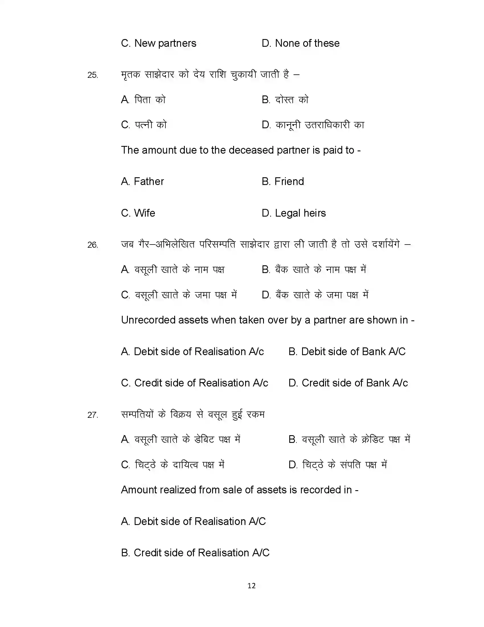 Bihar Board Class 12th 2020 Accountancy Sample Paper 12