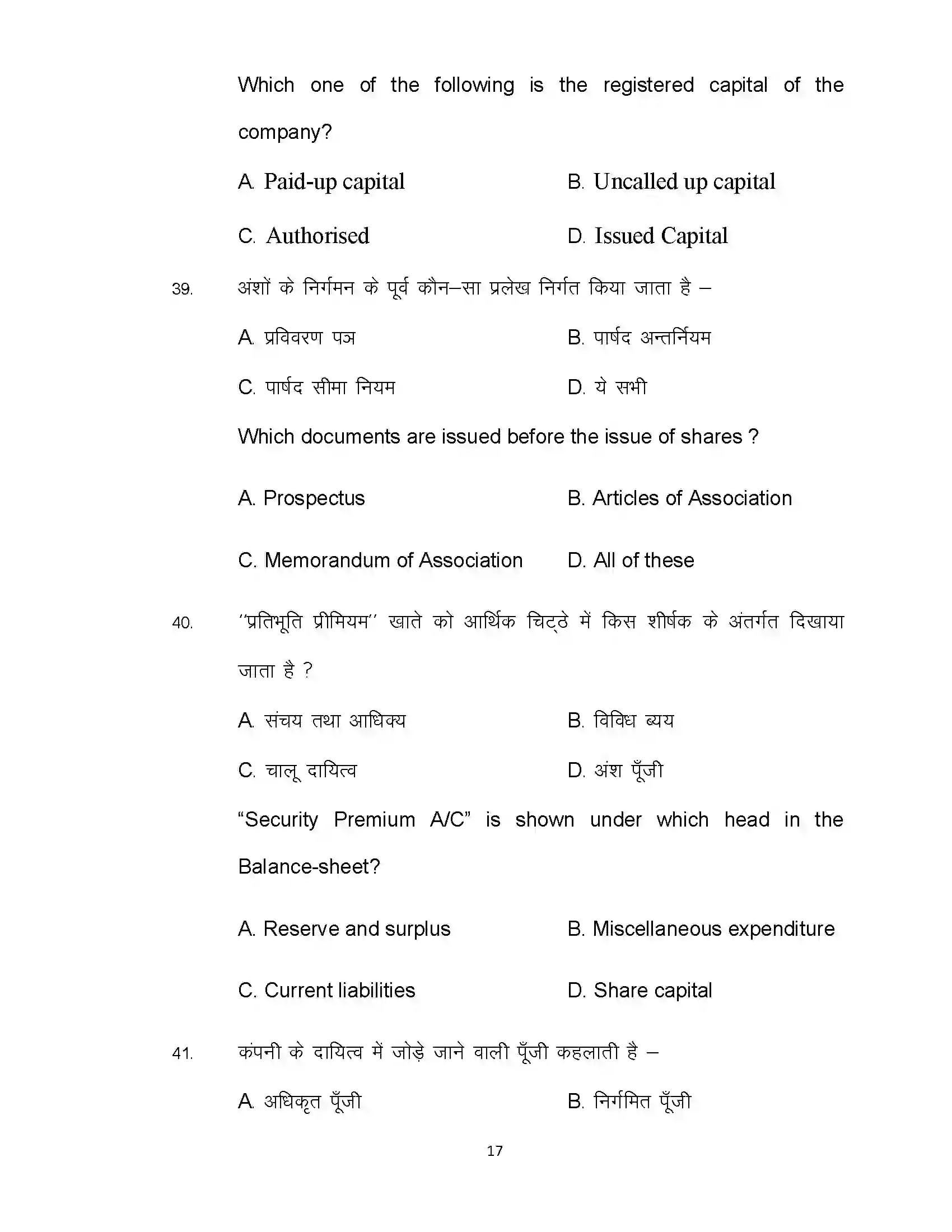 Bihar Board Class 12th 2020 Accountancy Sample Paper 17