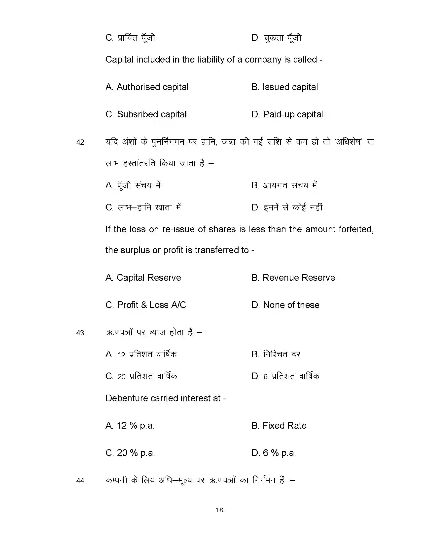 Bihar Board Class 12th 2020 Accountancy Sample Paper 18