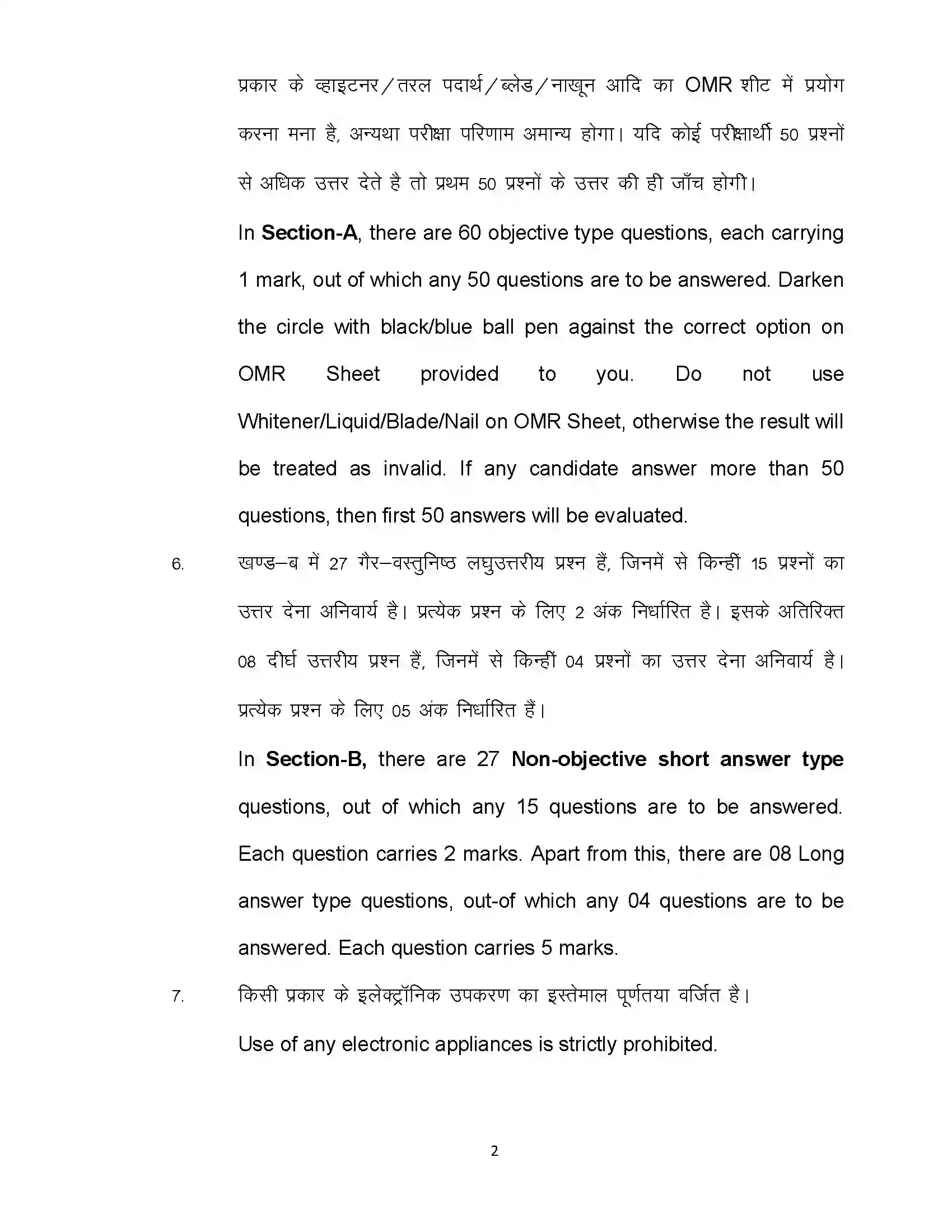 Bihar Board Class 12th 2020 Accountancy Sample Paper 2